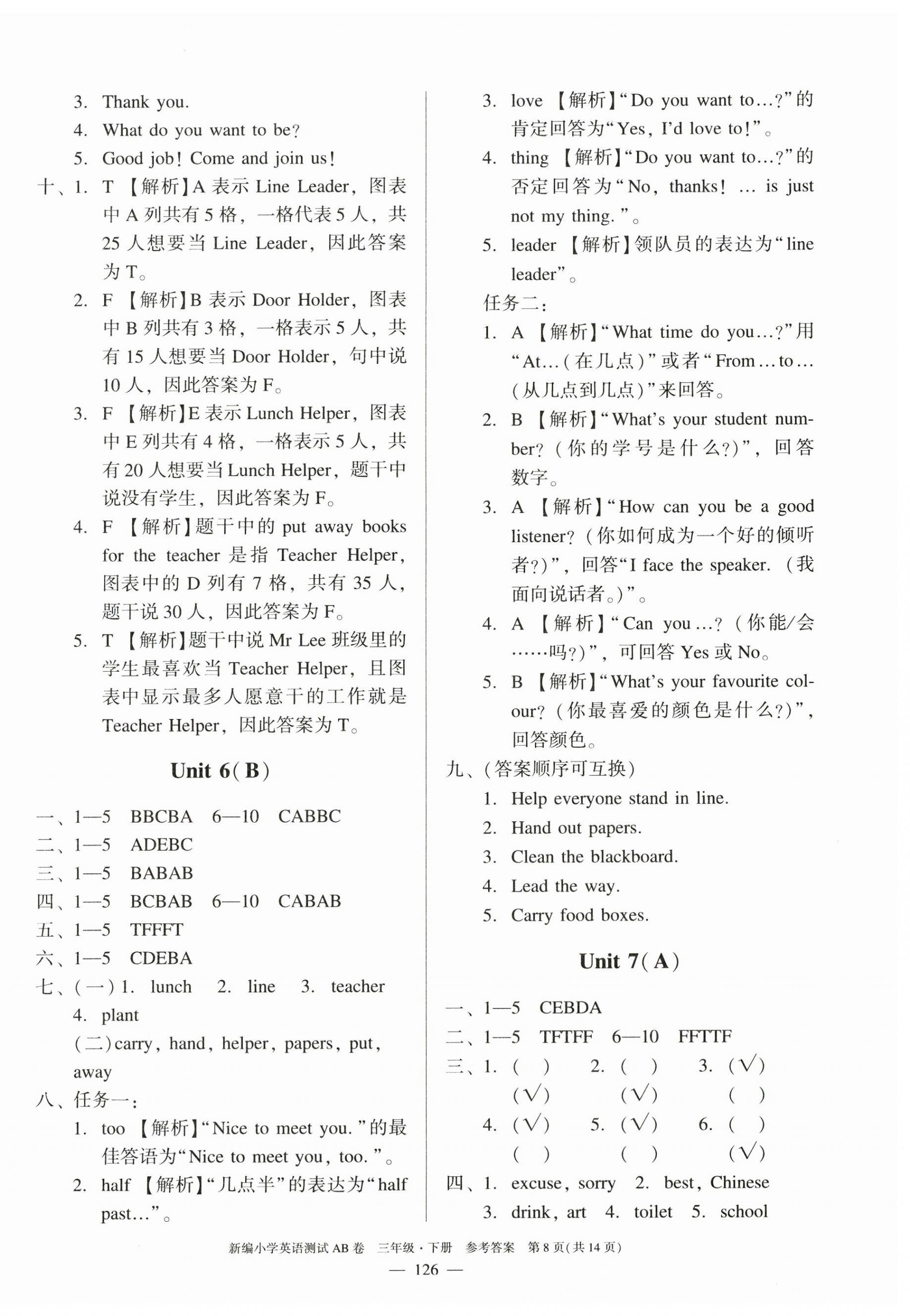 2025年小学英语测试AB卷三年级英语下册教科版广州专版 第8页