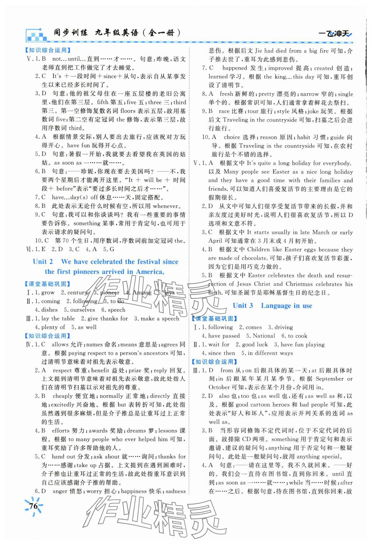 2025年一飛沖天同步訓(xùn)練九年級(jí)英語(yǔ)全一冊(cè)外研版 參考答案第3頁(yè)