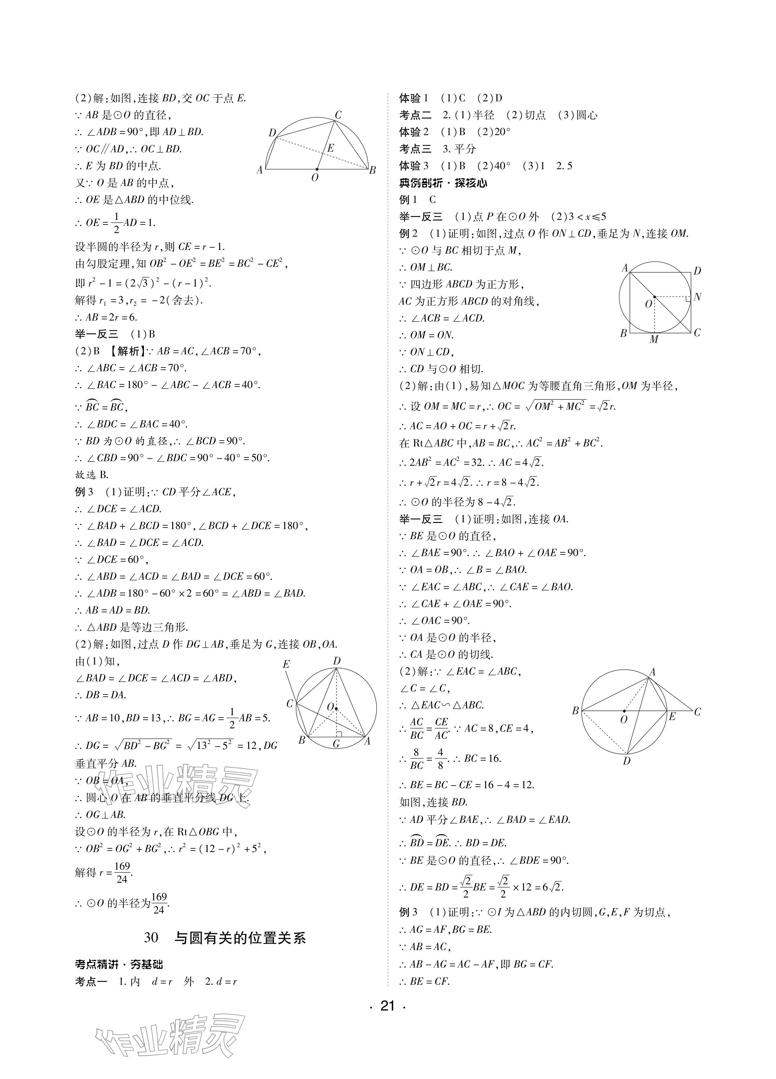 2026年学考新评价数学&nbsp;参考答案第21页