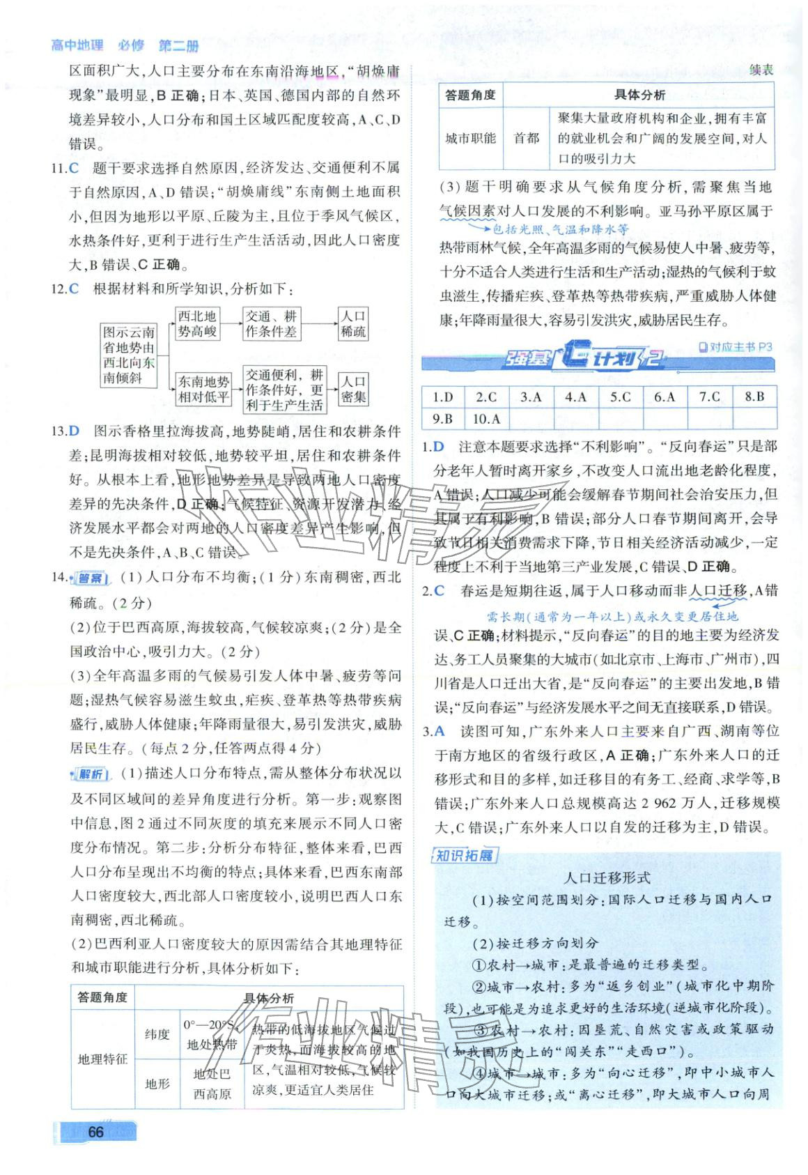 2025年周末C计划高中地理必修第二册人教版 第2页