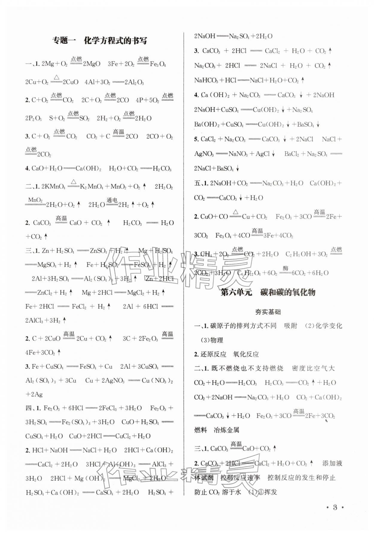 2026年决胜中考化学南充专版&nbsp;第3页