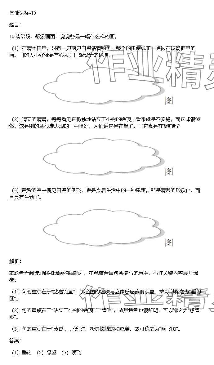 2023年同步實踐評價課程基礎(chǔ)訓(xùn)練湖南少年兒童出版社五年級語文上冊人教版 參考答案第10頁