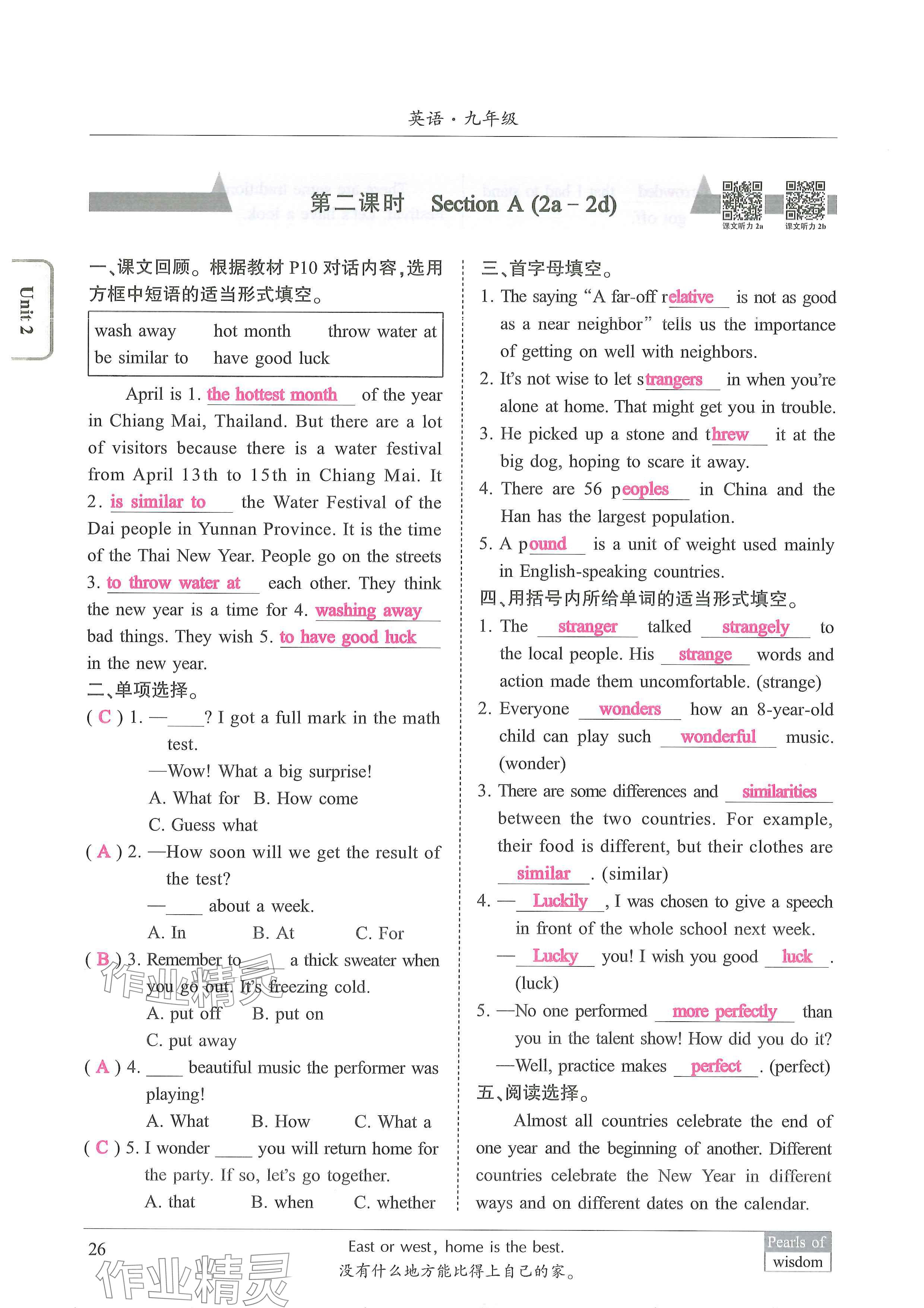 2024年新视界初中英语九年级英语上册人教版 参考答案第26页