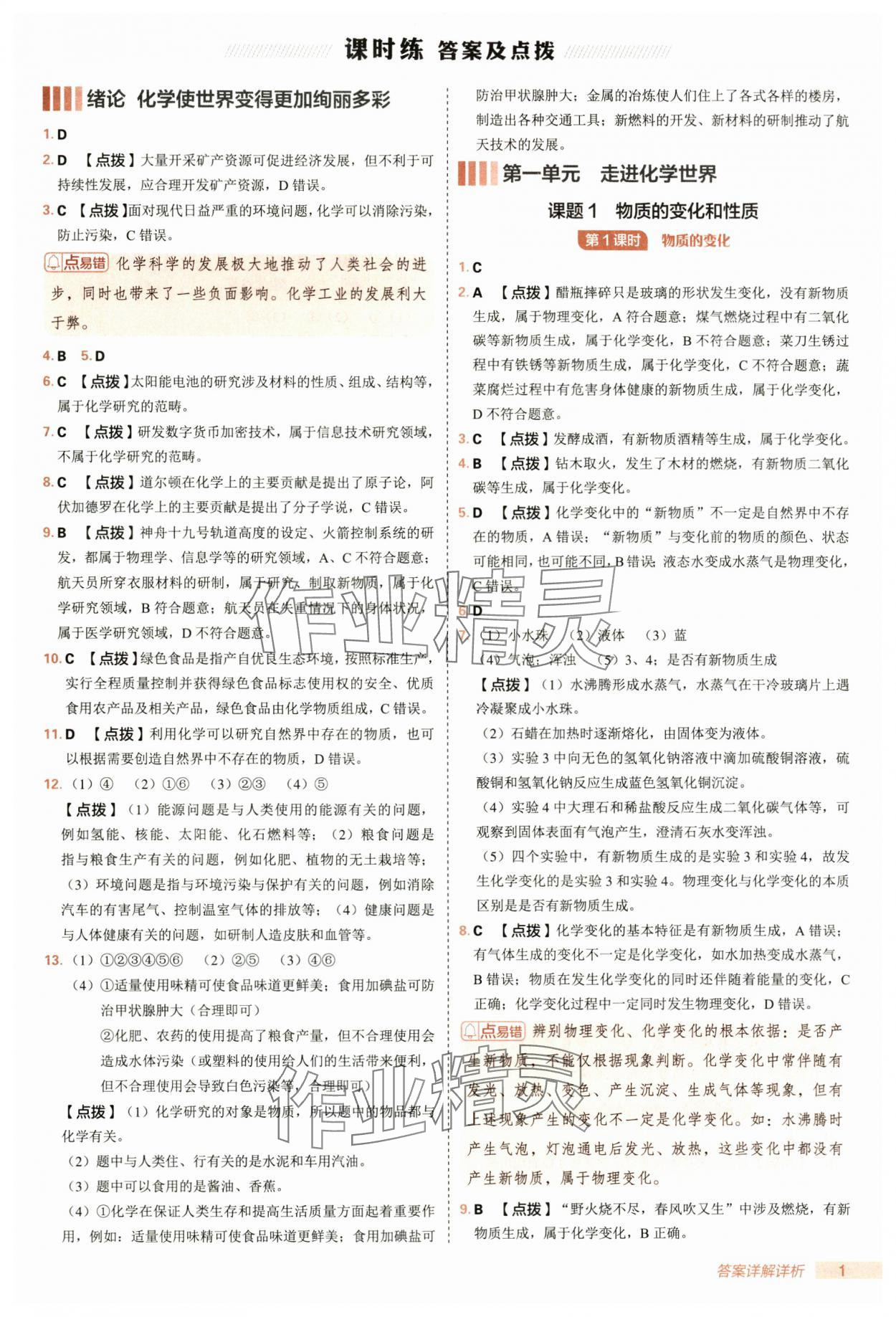 2025年綜合應用創(chuàng)新題典中點九年級化學上冊人教版 第1頁