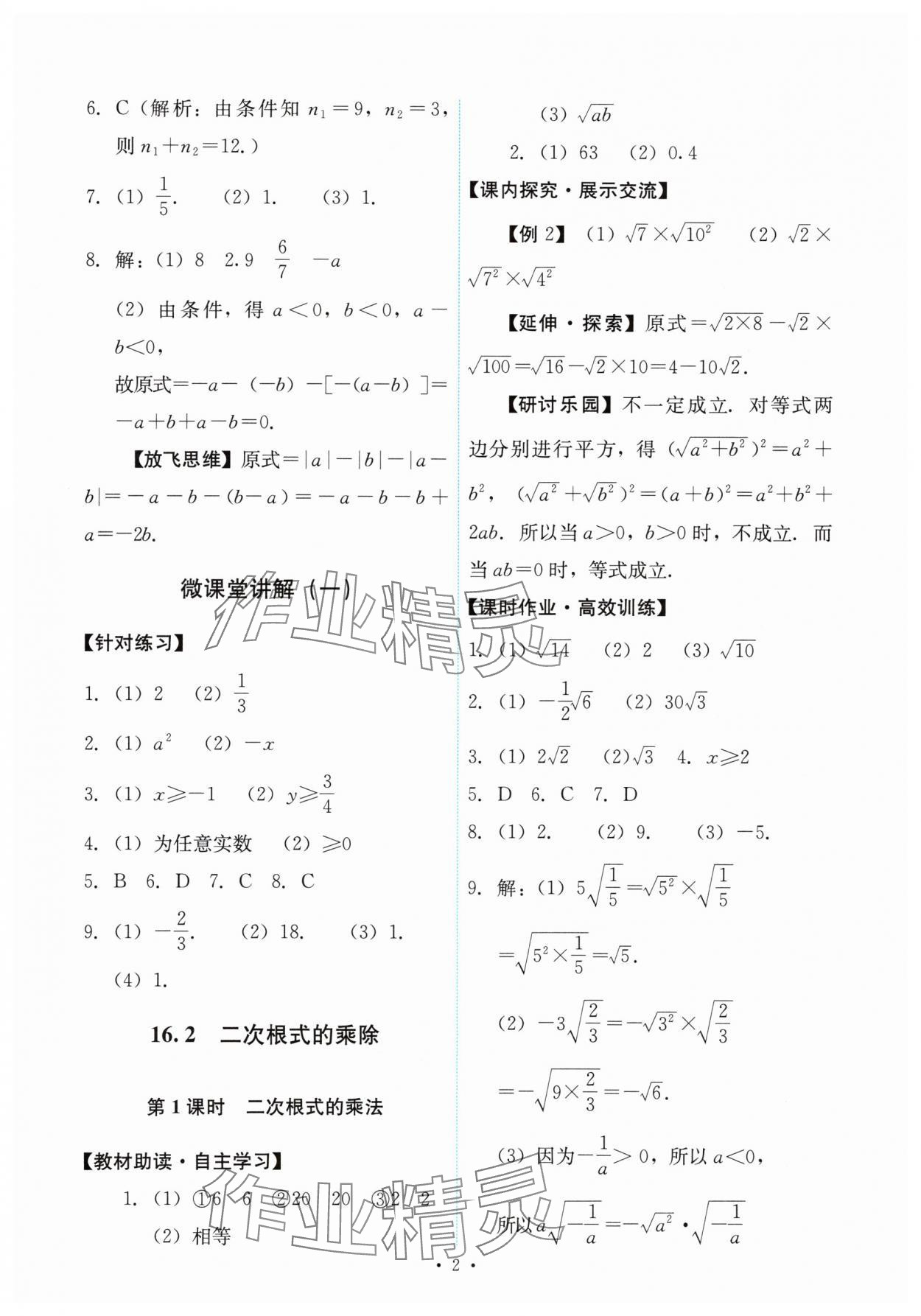 2024年能力培養(yǎng)與測試八年級數(shù)學(xué)下冊人教版 第2頁