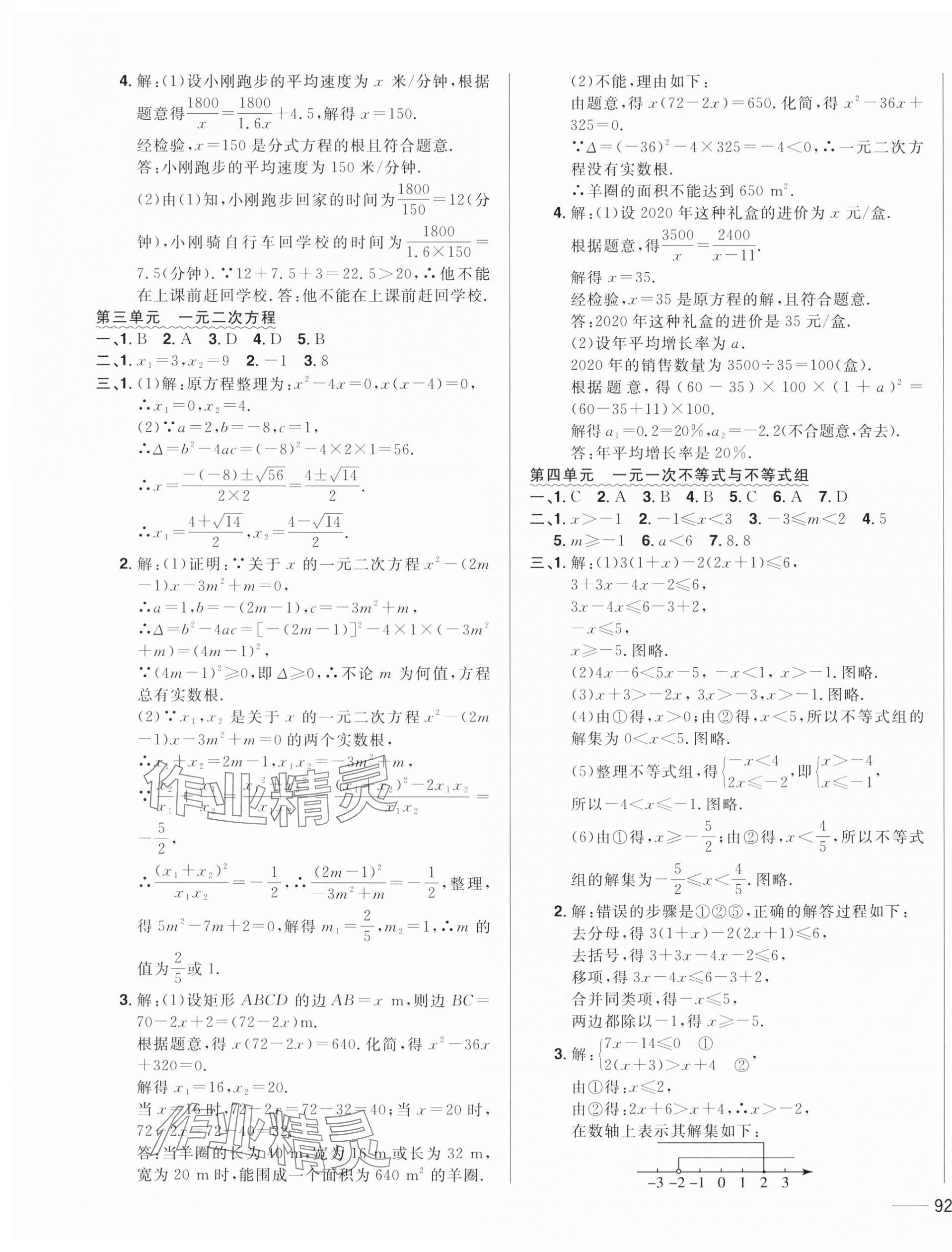 2024年中考1號(hào)中考總復(fù)習(xí)單元專項(xiàng)過關(guān)卷數(shù)學(xué)吉林專版 第3頁