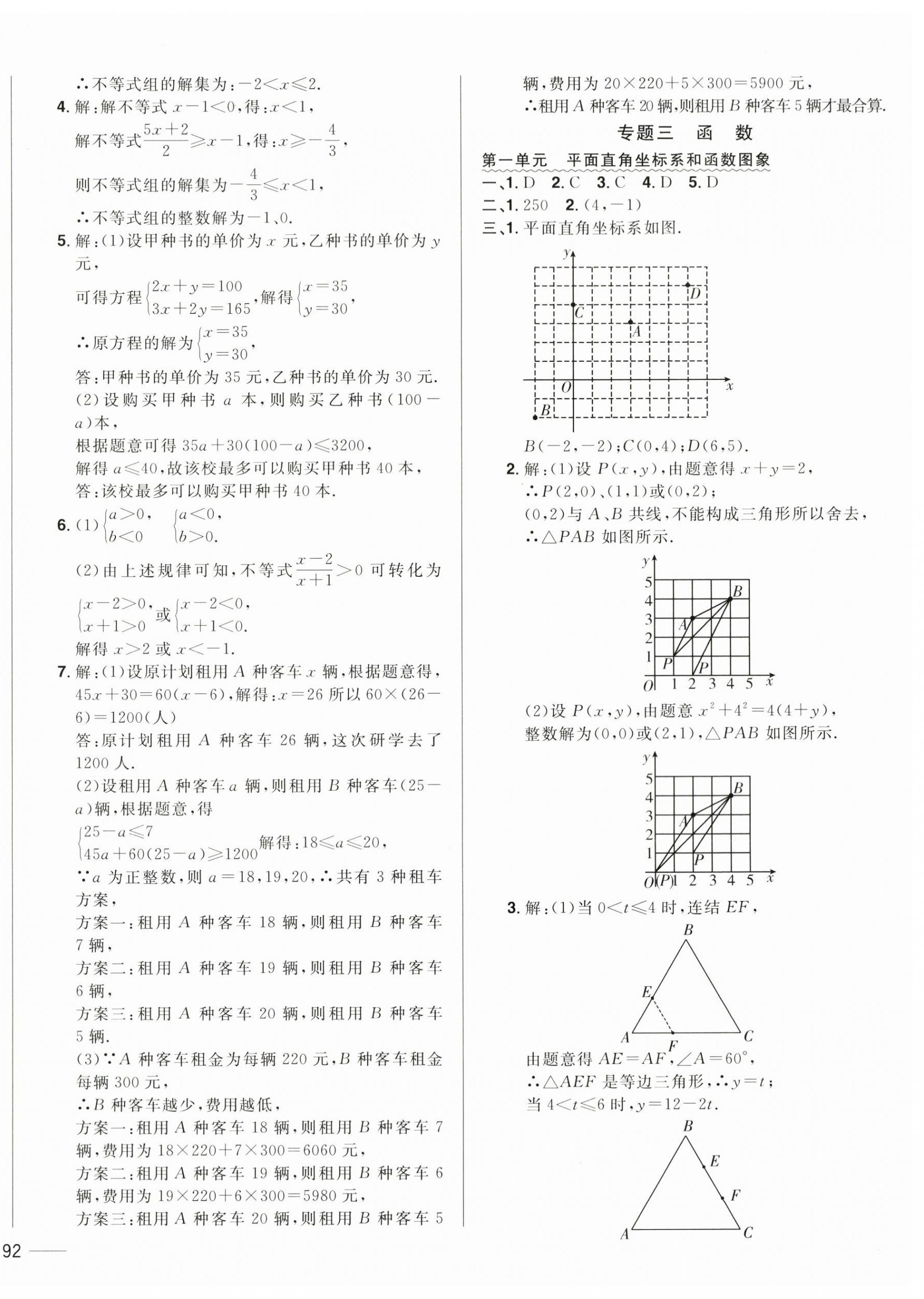 2024年中考1號中考總復(fù)習(xí)單元專項過關(guān)卷數(shù)學(xué)吉林專版 第4頁