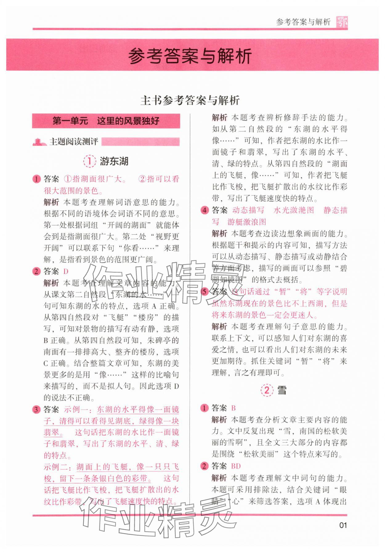 2025年木頭馬閱讀力測(cè)評(píng)四年級(jí)語(yǔ)文人教版A版武漢專版 第1頁(yè)
