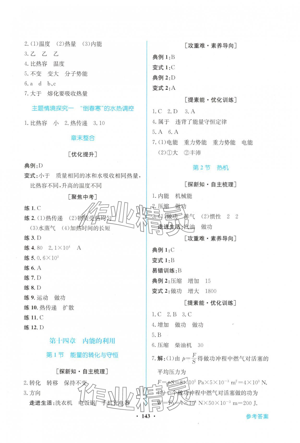 2025年南方新课堂金牌学案九年级物理上册人教版 第3页