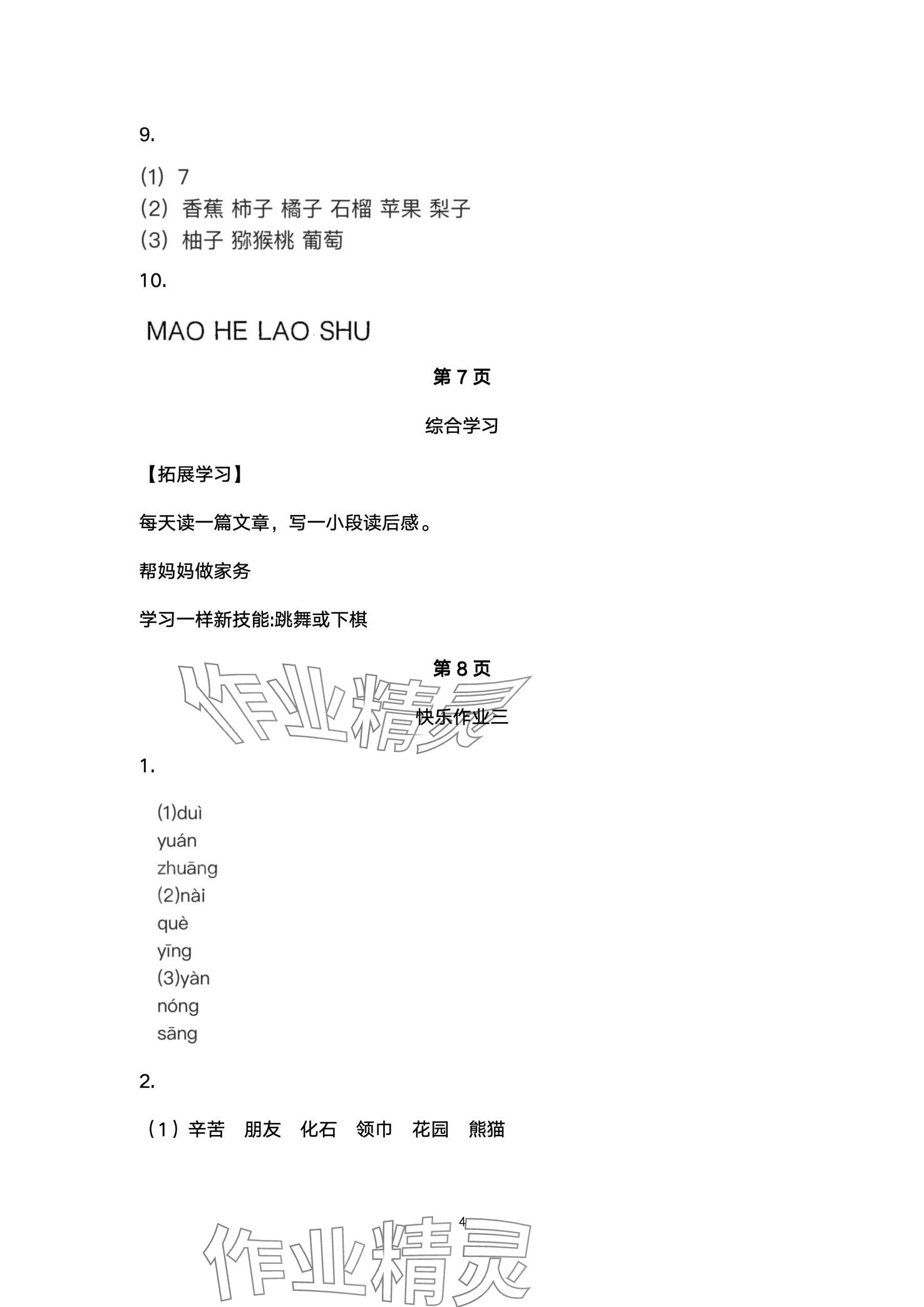 2024年快樂寒假武漢大學(xué)出版社二年級語文 第4頁