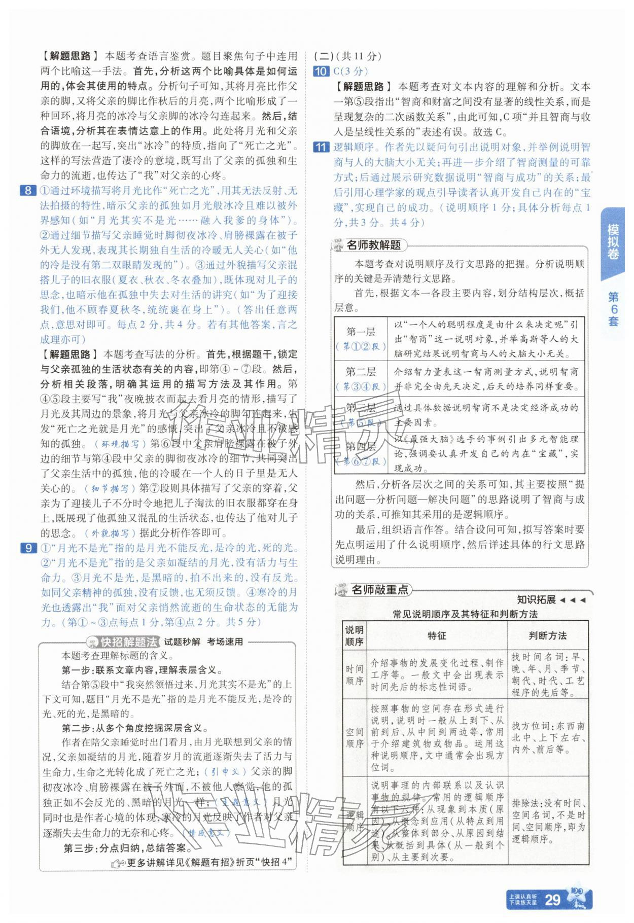 2026年金考卷中考45套汇编语文中考人教版&nbsp;参考答案第28页