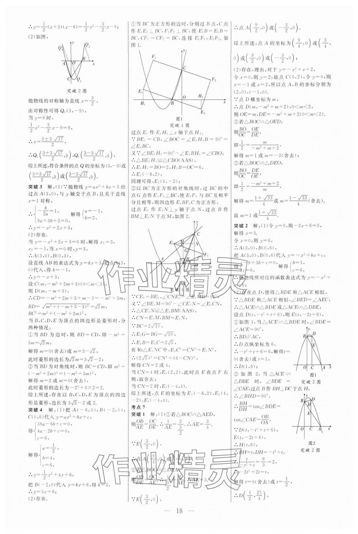 2025年全程导航初中总复习数学人教版临沂专版 第18页