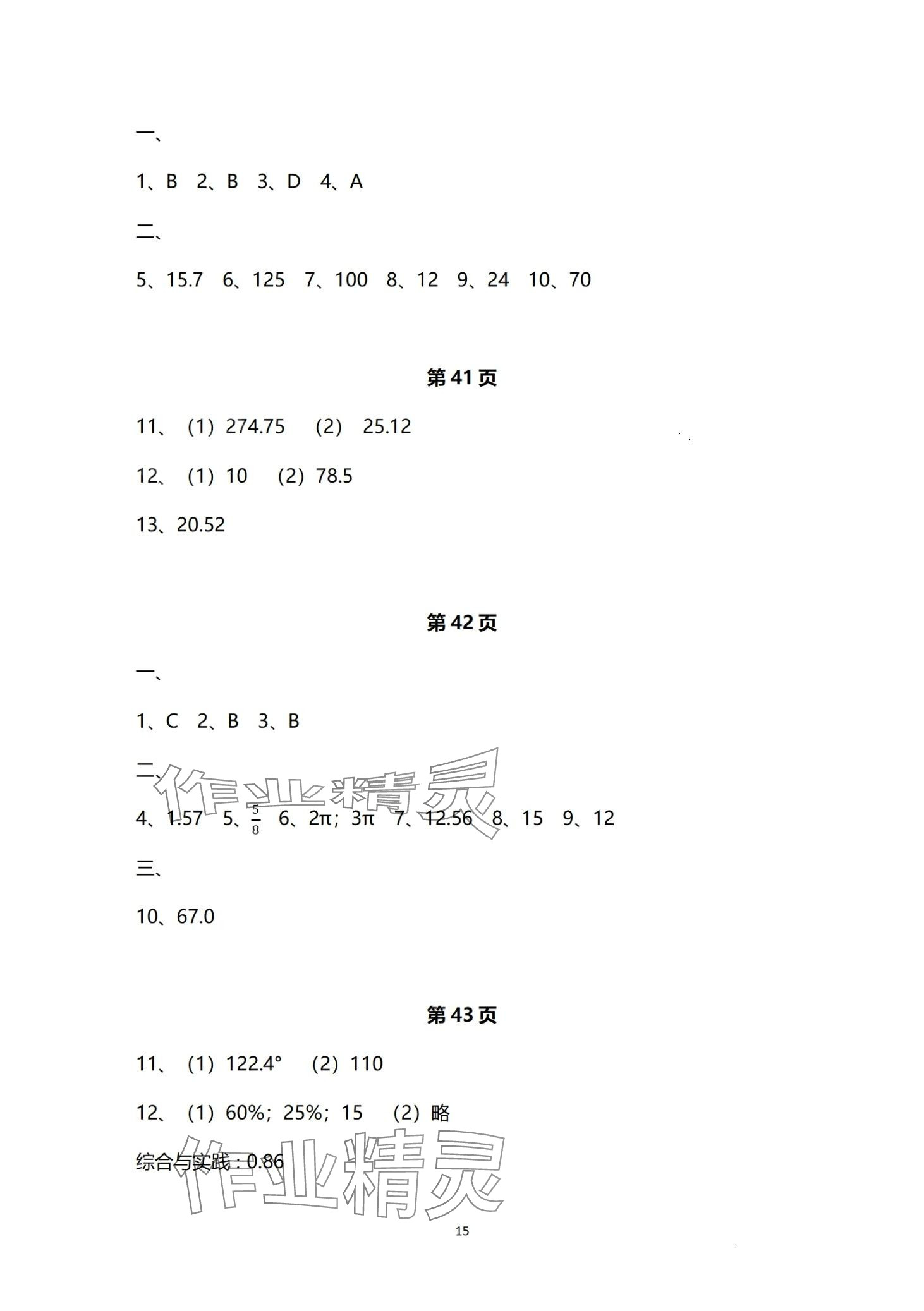 2024年中學(xué)生世界六年級第一學(xué)期下數(shù)學(xué) 第15頁