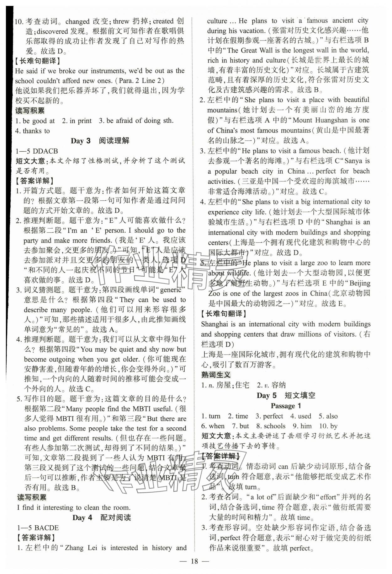 2025年中考冲刺组合训练九年级英语全一册通用版 参考答案第18页