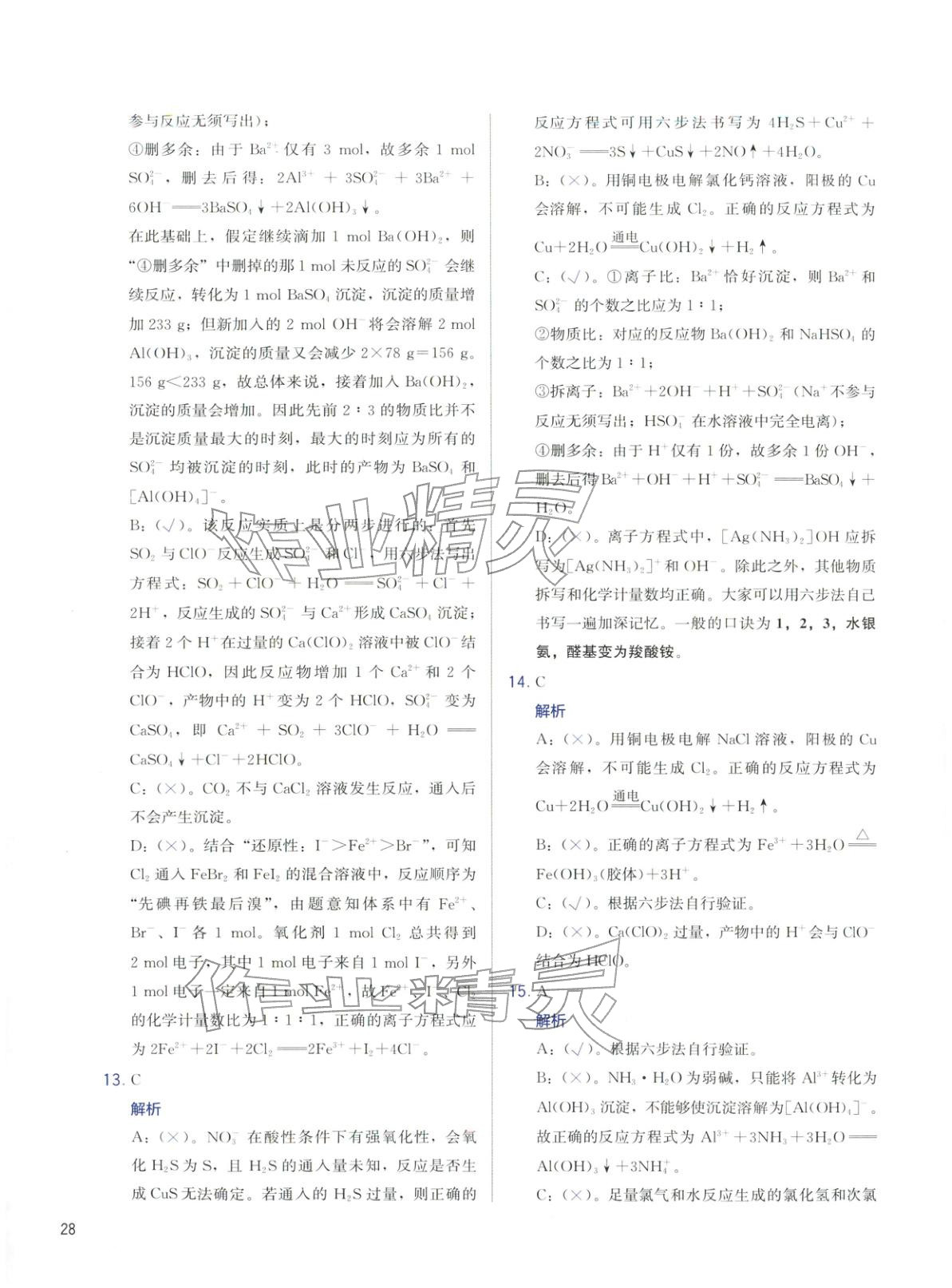 2026年高考化學(xué)沖刺600題化學(xué)&nbsp;第28頁(yè)