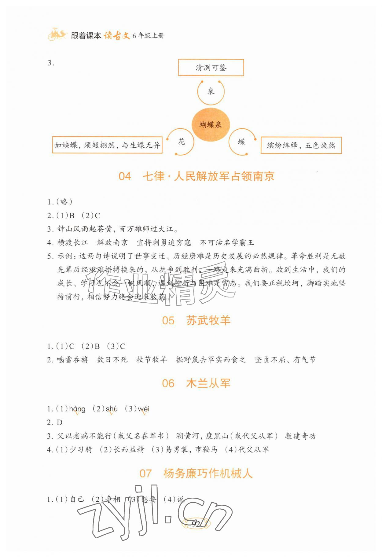 2026年跟着课本读古文六年级上册人教版&nbsp;第2页
