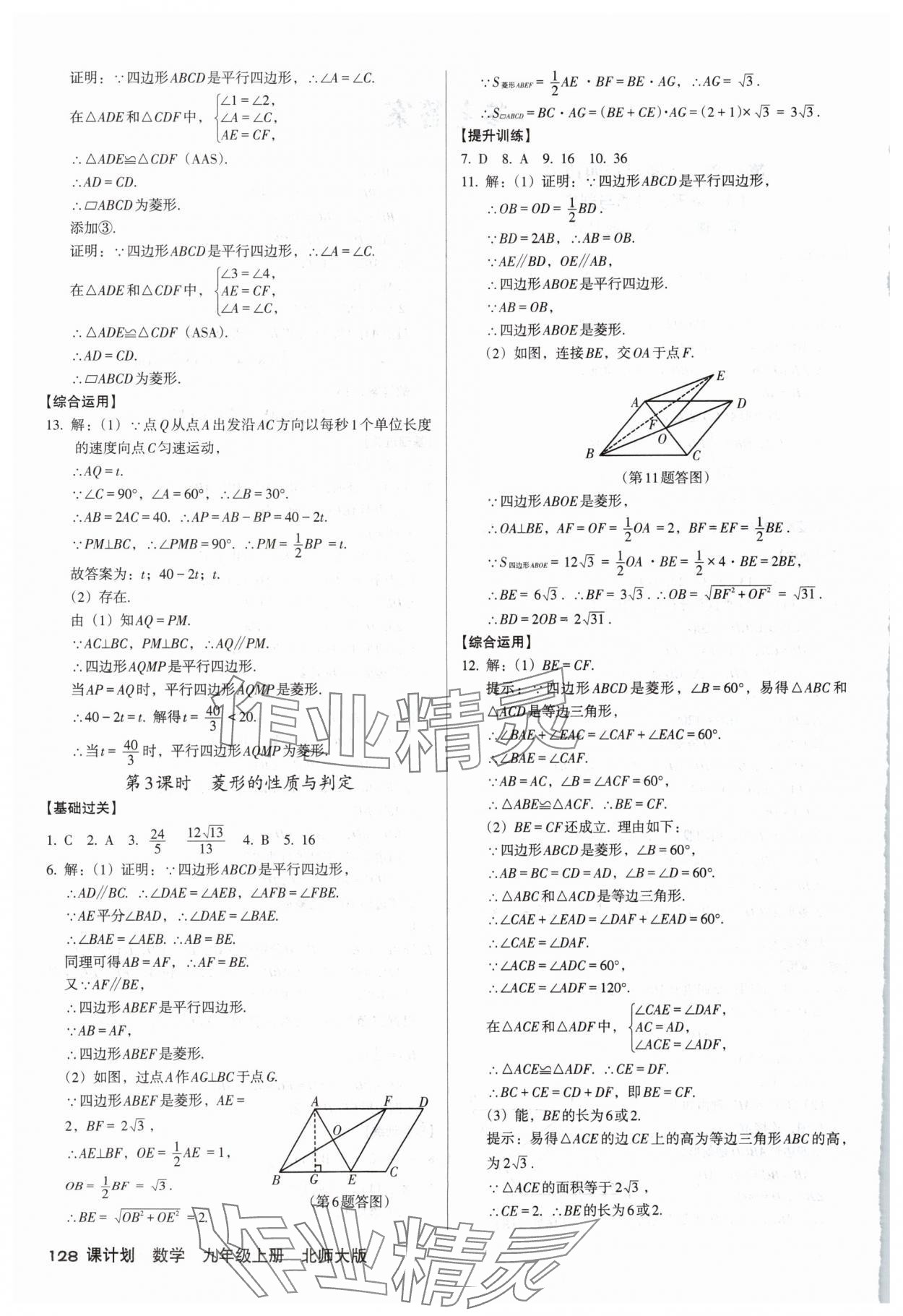 2025年全优点练课计划九年级数学上册北师大版 参考答案第2页