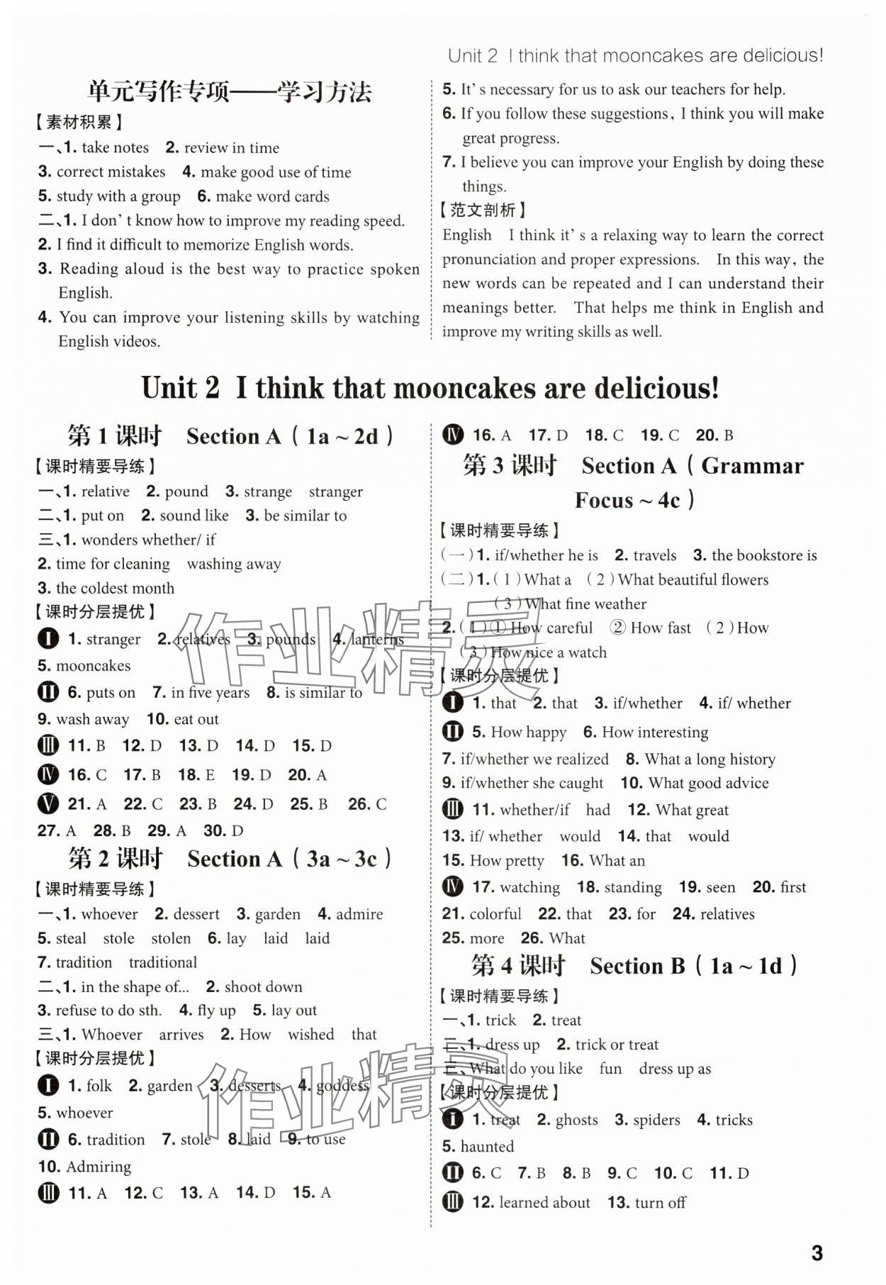 2023年考出好成績九年級英語全一冊人教版 參考答案第2頁