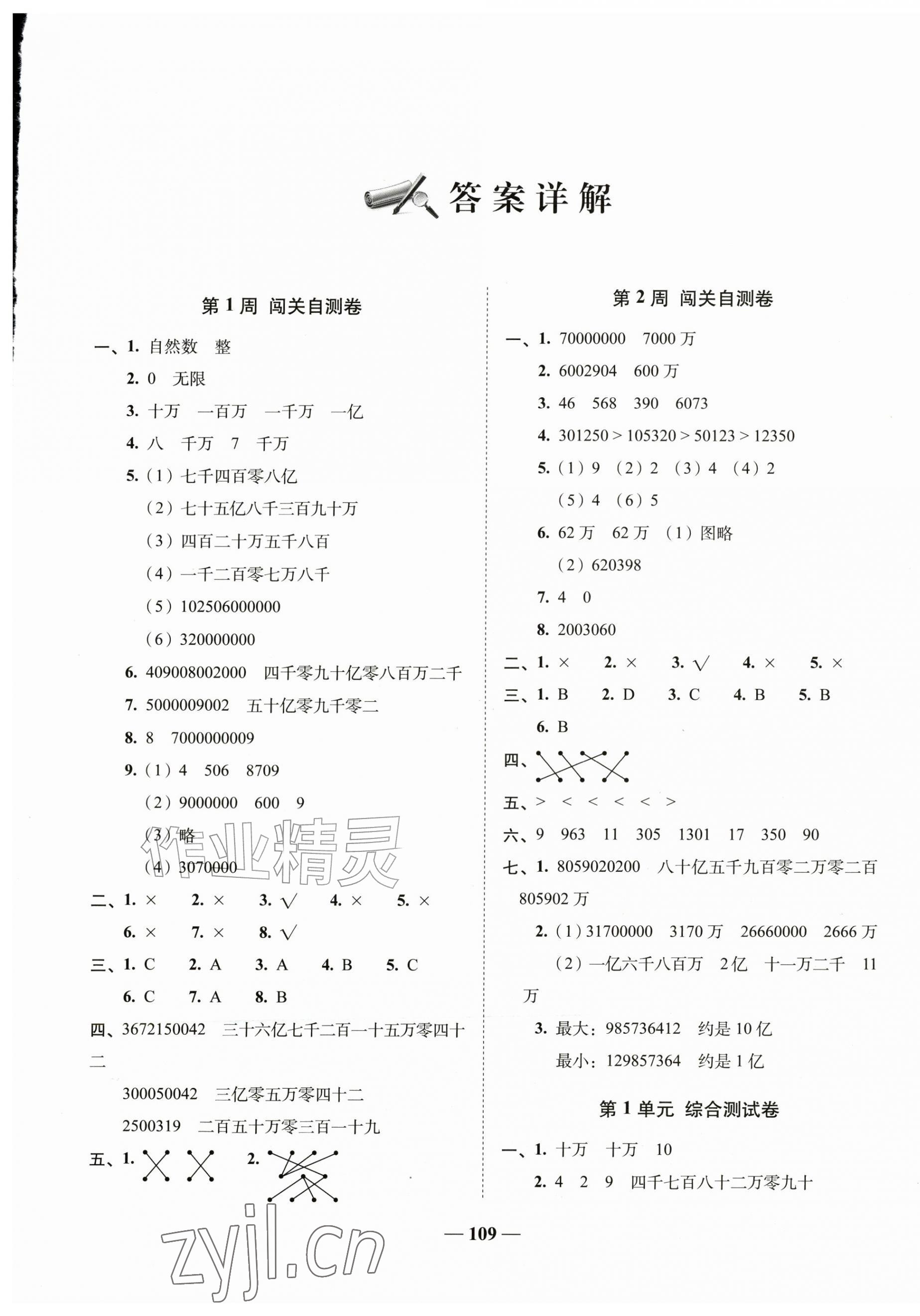 2026年A加全程练考卷四年级数学上册人教版&nbsp;第1页