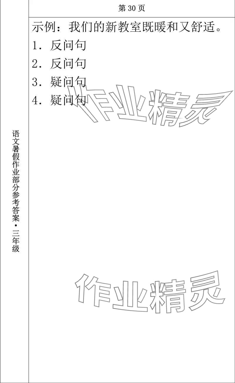 2024年语文暑假作业三年级长春出版社 参考答案第17页