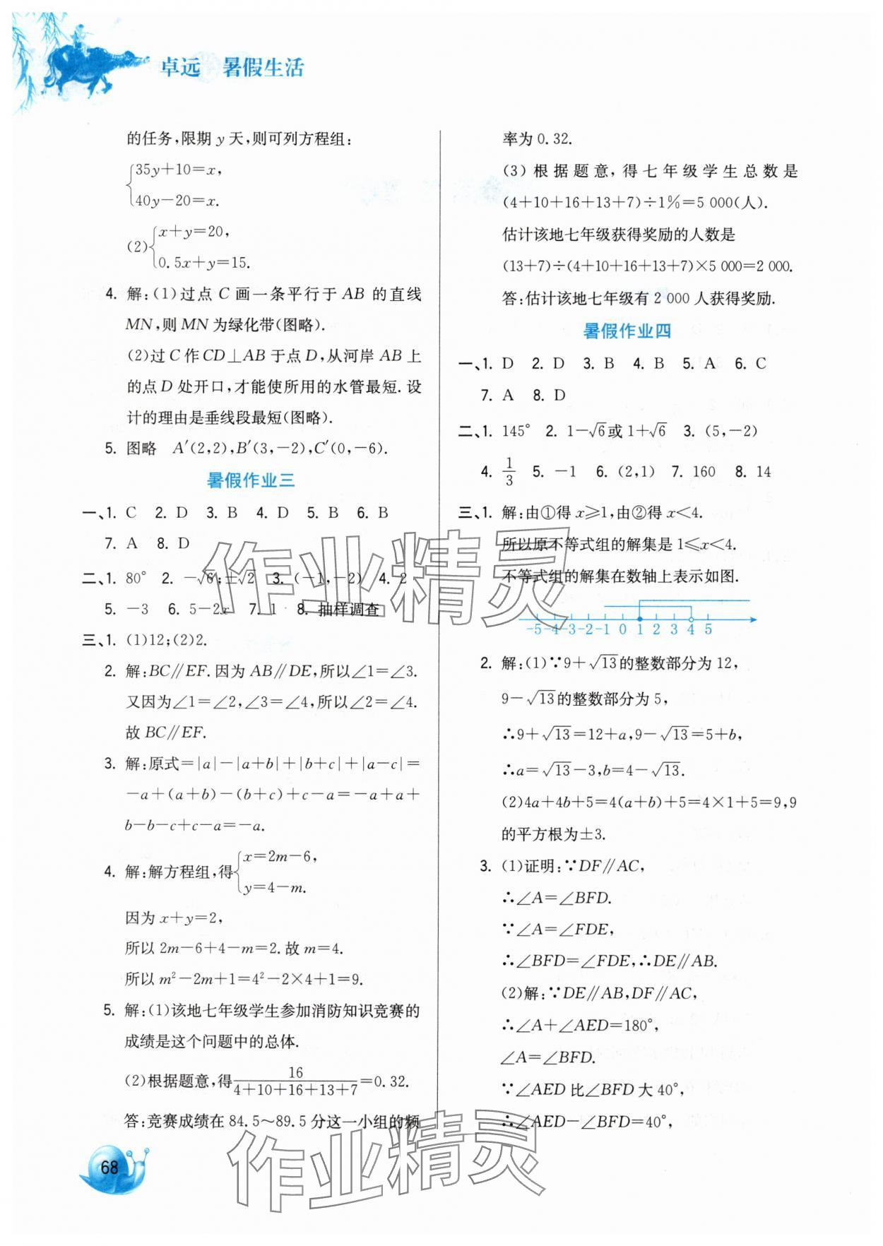 2025年卓远暑假生活河北美术出版社七年级数学 第2页