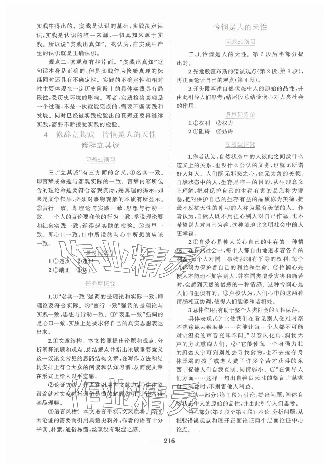 2025年點(diǎn)金訓(xùn)練精講巧練高中語文選擇性必修中冊人教版 第4頁