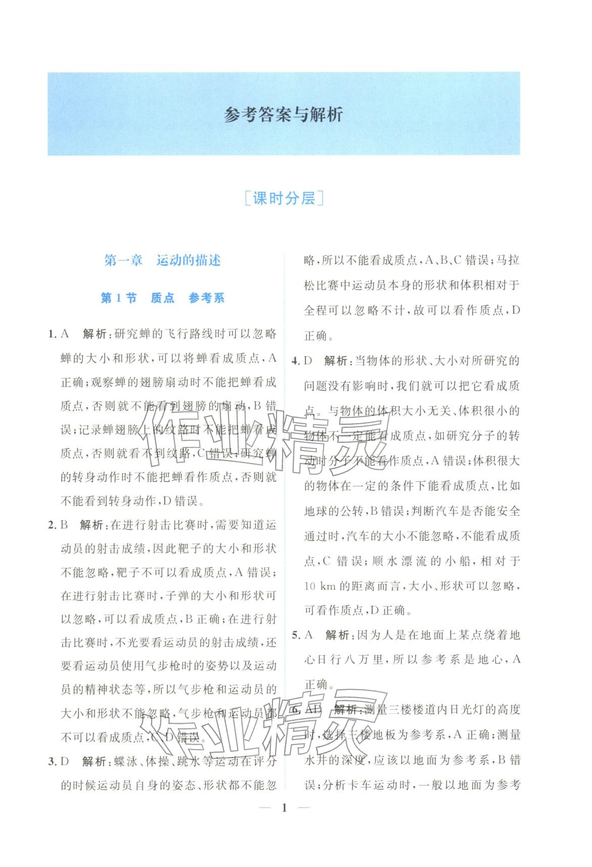 2025年高中學(xué)力測評物理必修第一冊&nbsp;第1頁