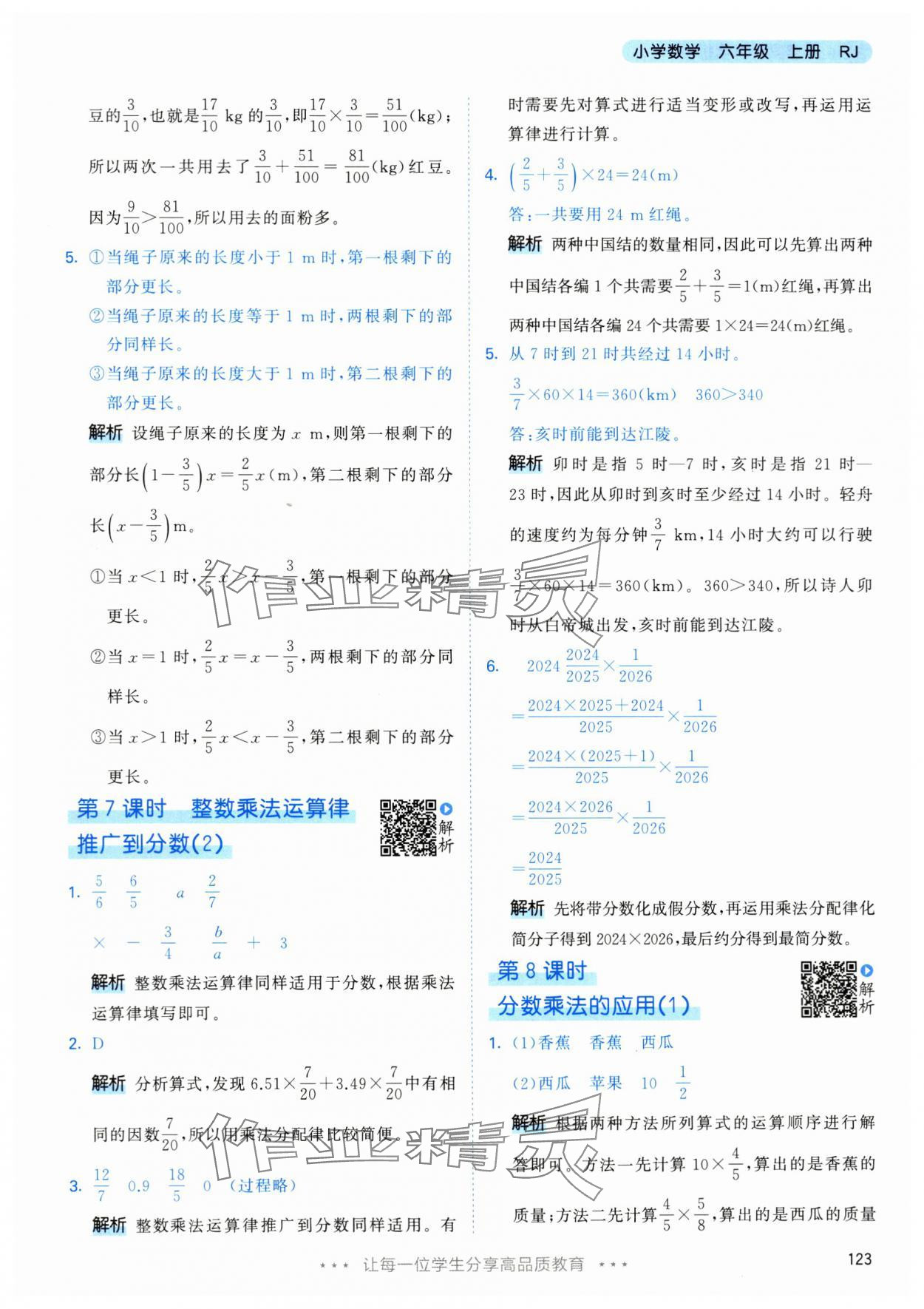 2024年53天天练六年级数学上册人教版 第7页