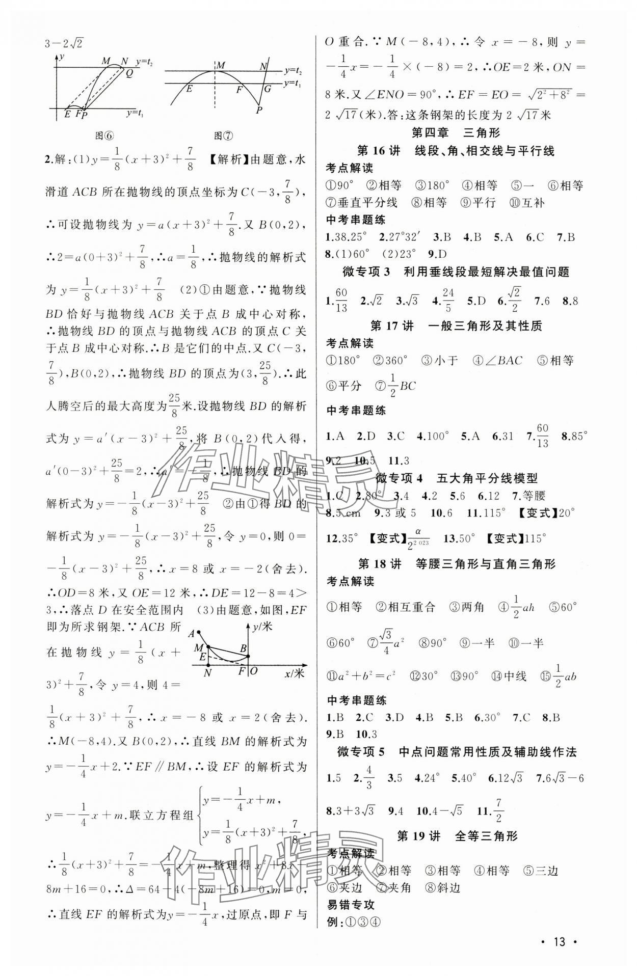 2025年黃岡金牌之路中考精英總復(fù)習(xí)數(shù)學(xué)四川專版 第13頁