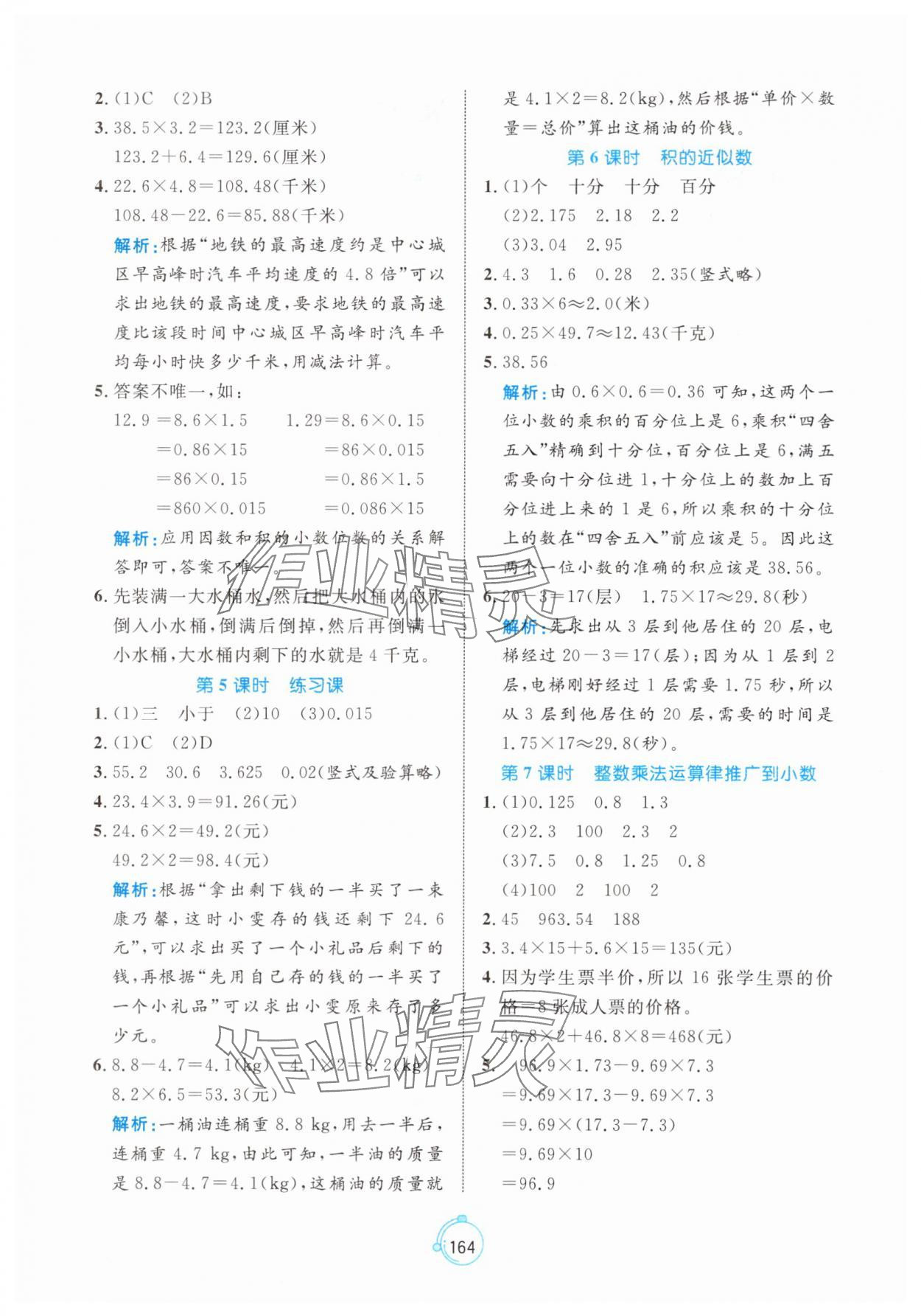 2025年黄冈名师天天练五年级数学上册人教版 第2页