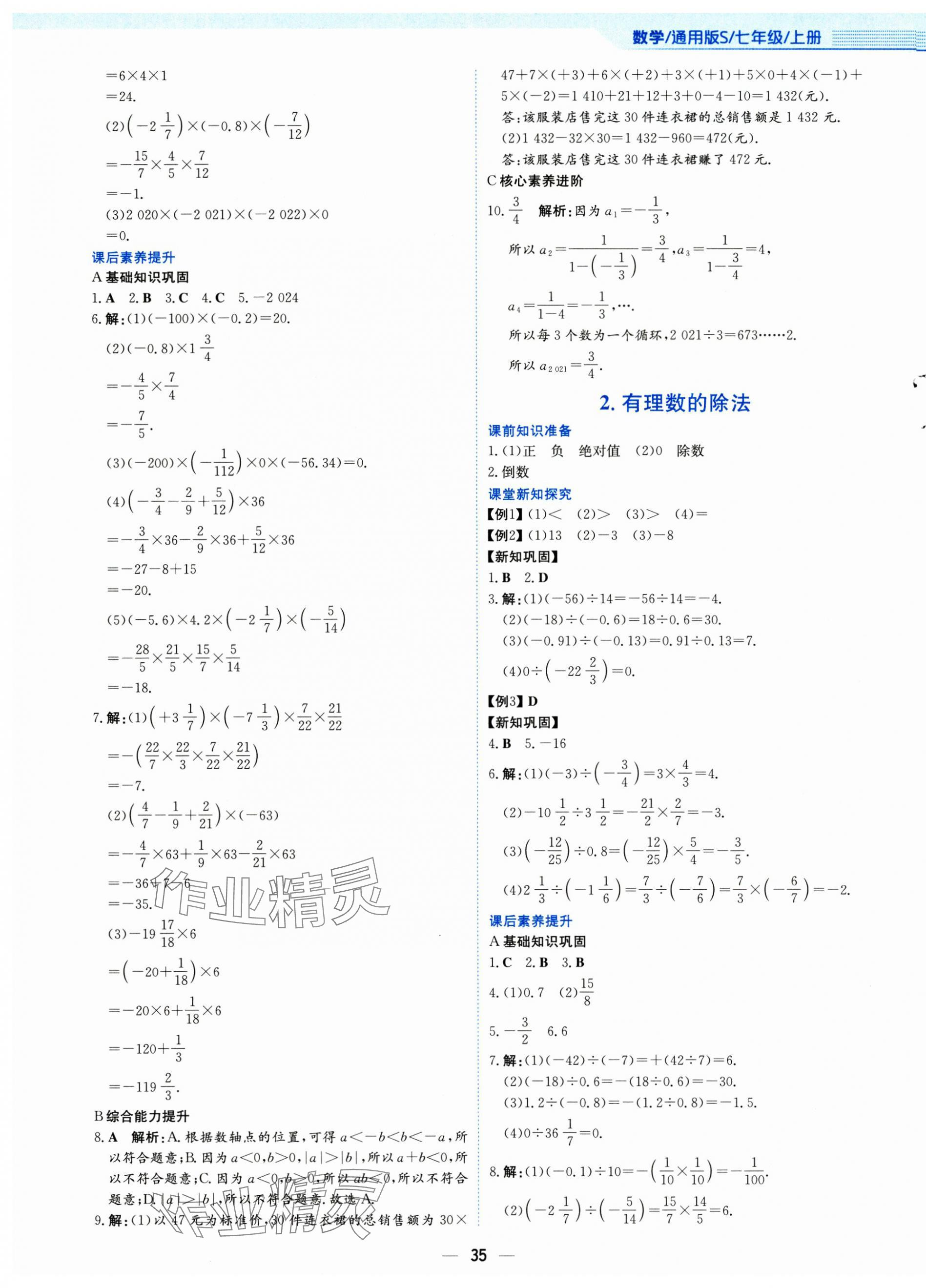 2024年新編基礎(chǔ)訓(xùn)練七年級數(shù)學(xué)上冊通用版S 第7頁