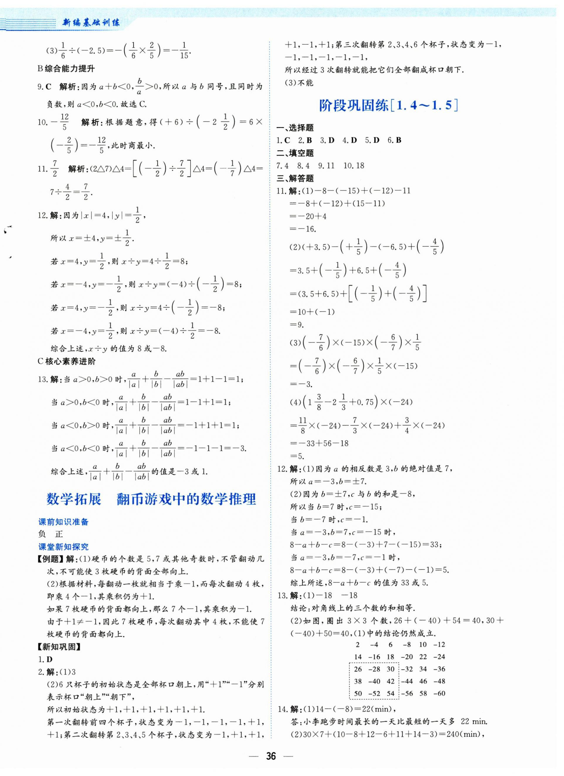 2024年新编基础训练七年级数学上册通用版S 第8页