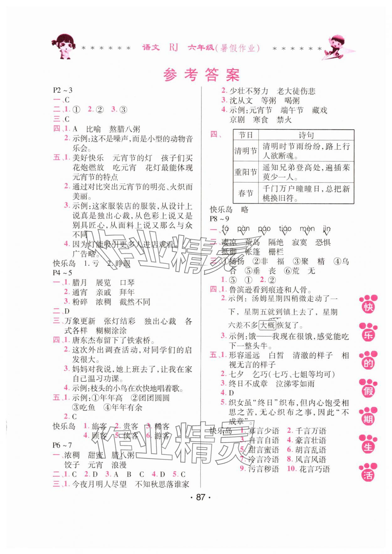 2025年快乐的假期生活暑假作业六年级语文人教版 第1页