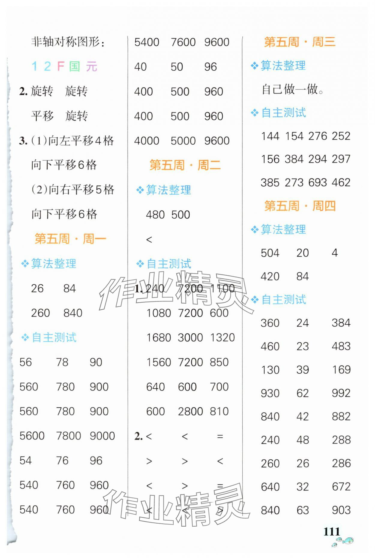 2024年小學(xué)學(xué)霸天天計(jì)算三年級數(shù)學(xué)下冊北師大版廣東專版 第5頁