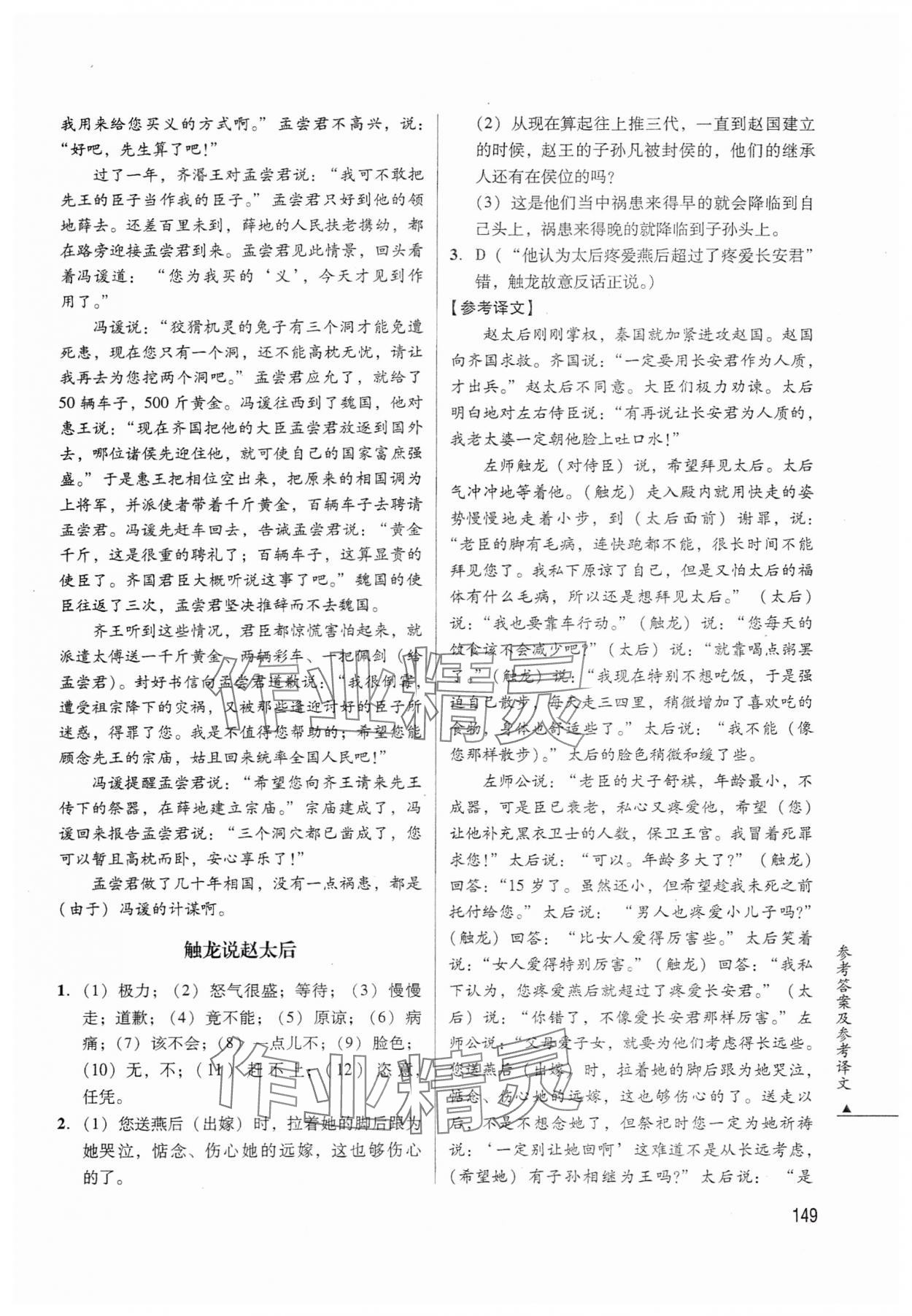 2024年文言文閱讀能力提升高中語(yǔ)文人教版 第5頁(yè)