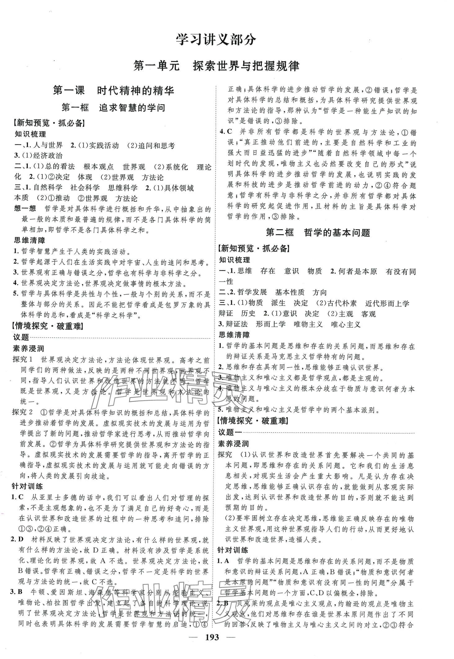 2024年三維設(shè)計高中道德與法治必修4 第1頁