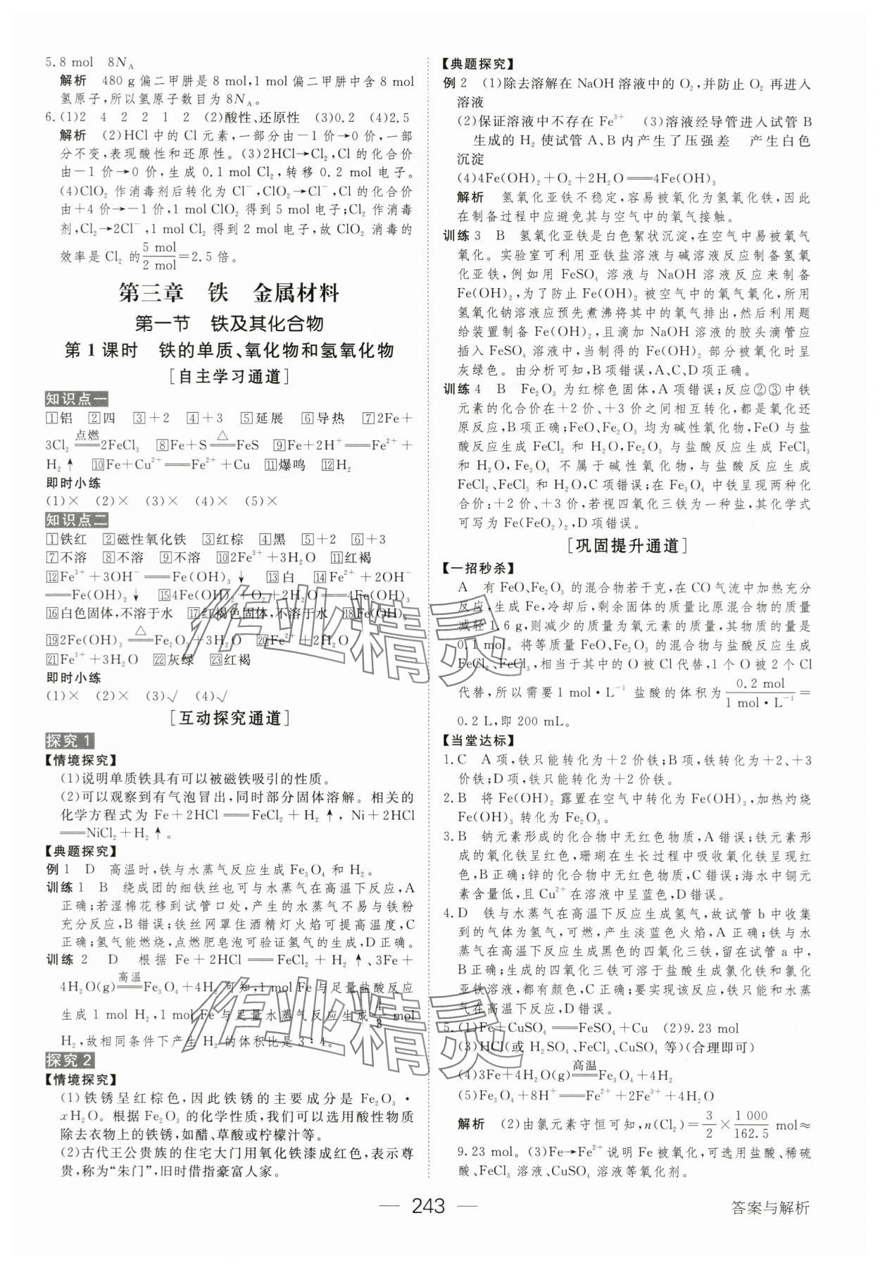 2023年綠色通道高中化學(xué)必修第一冊(cè)人教版 參考答案第14頁(yè)