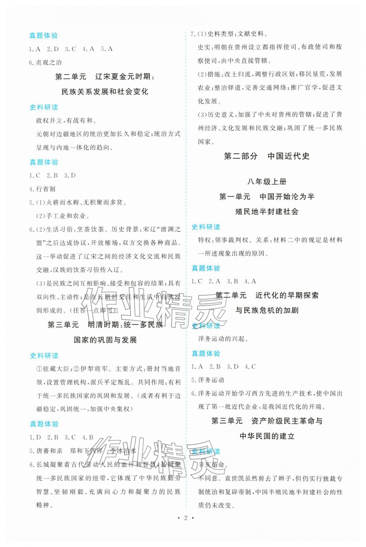 2026年金版学案中考总复习历史人教版贵州专版&nbsp;第2页