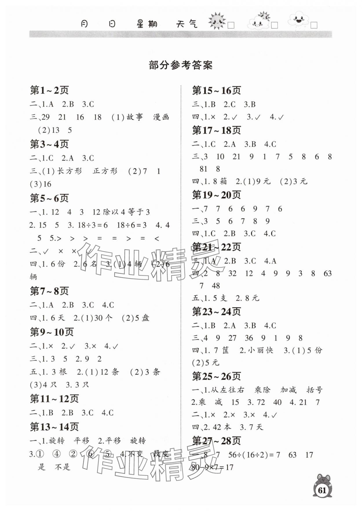 2025年暑假作业河南人民出版社二年级数学人教版 第1页