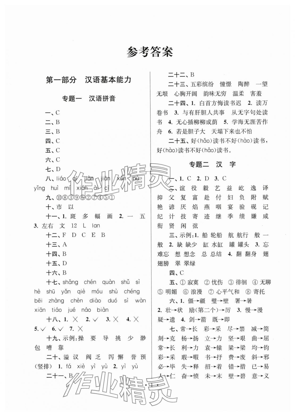 2025年蘇州精品六升七語文 第1頁