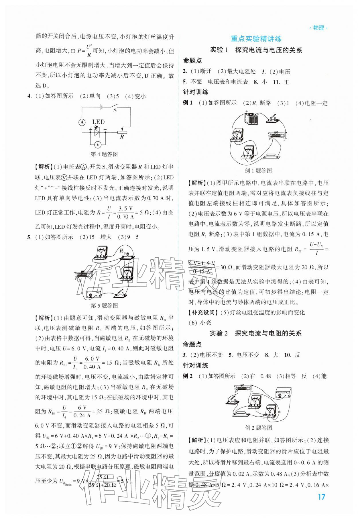 2026年高效复习新疆中考物理&nbsp;参考答案第17页