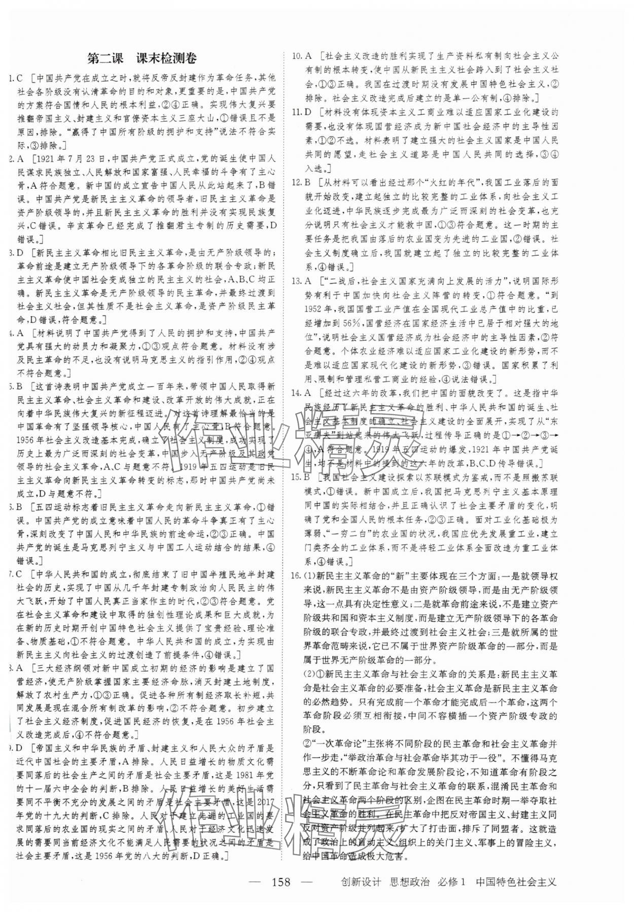 2023年創(chuàng)新設(shè)計高中道德與法治必修1人教版 第2頁