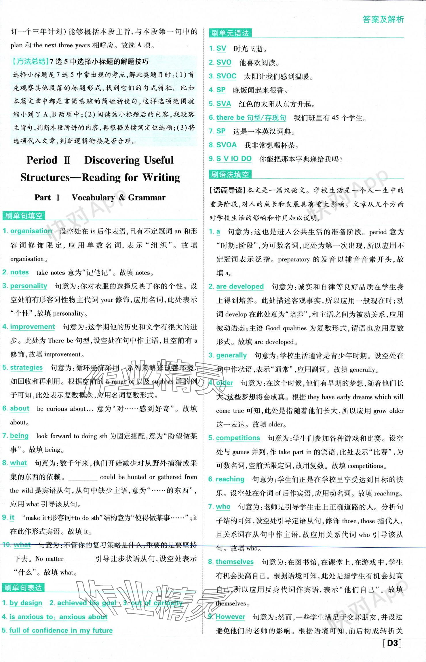 2023年高中必刷題英語必修第一冊(cè)第二冊(cè)合訂本人教版 參考答案第3頁