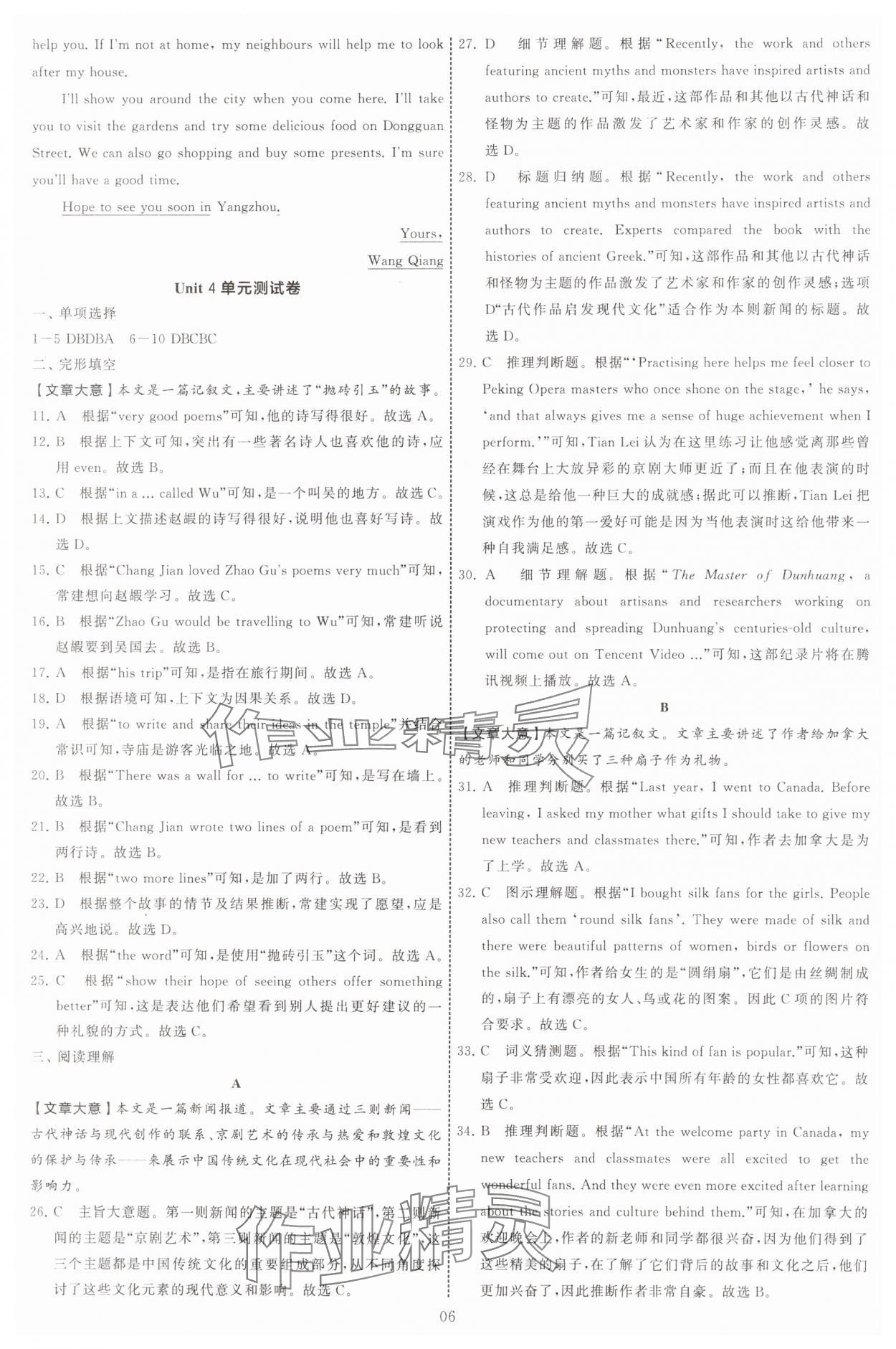 2025年學霸提優大試卷七年級英語下冊譯林版 第6頁