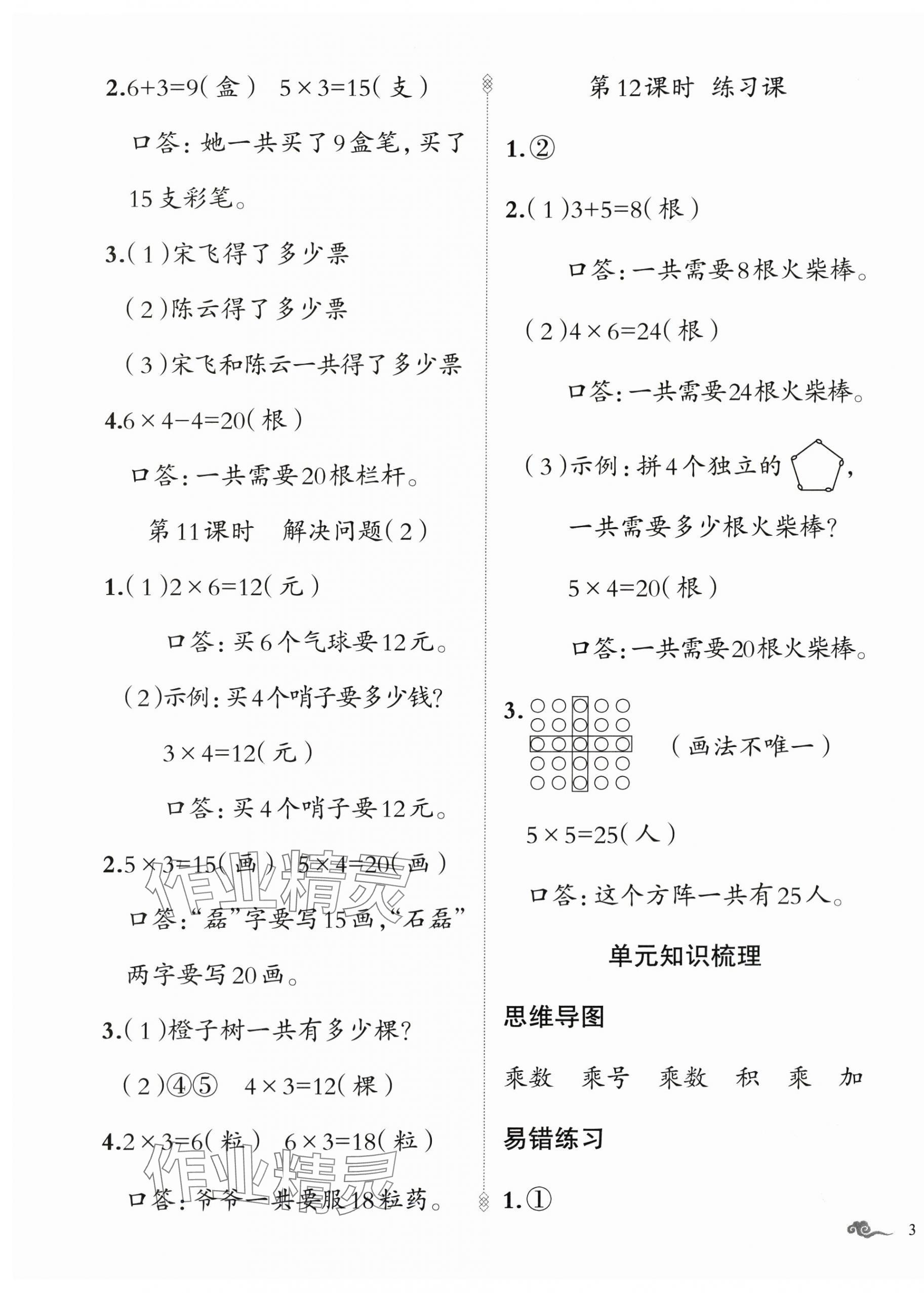 2025年顶尖课课练二年级数学上册人教版贵州专版 第5页