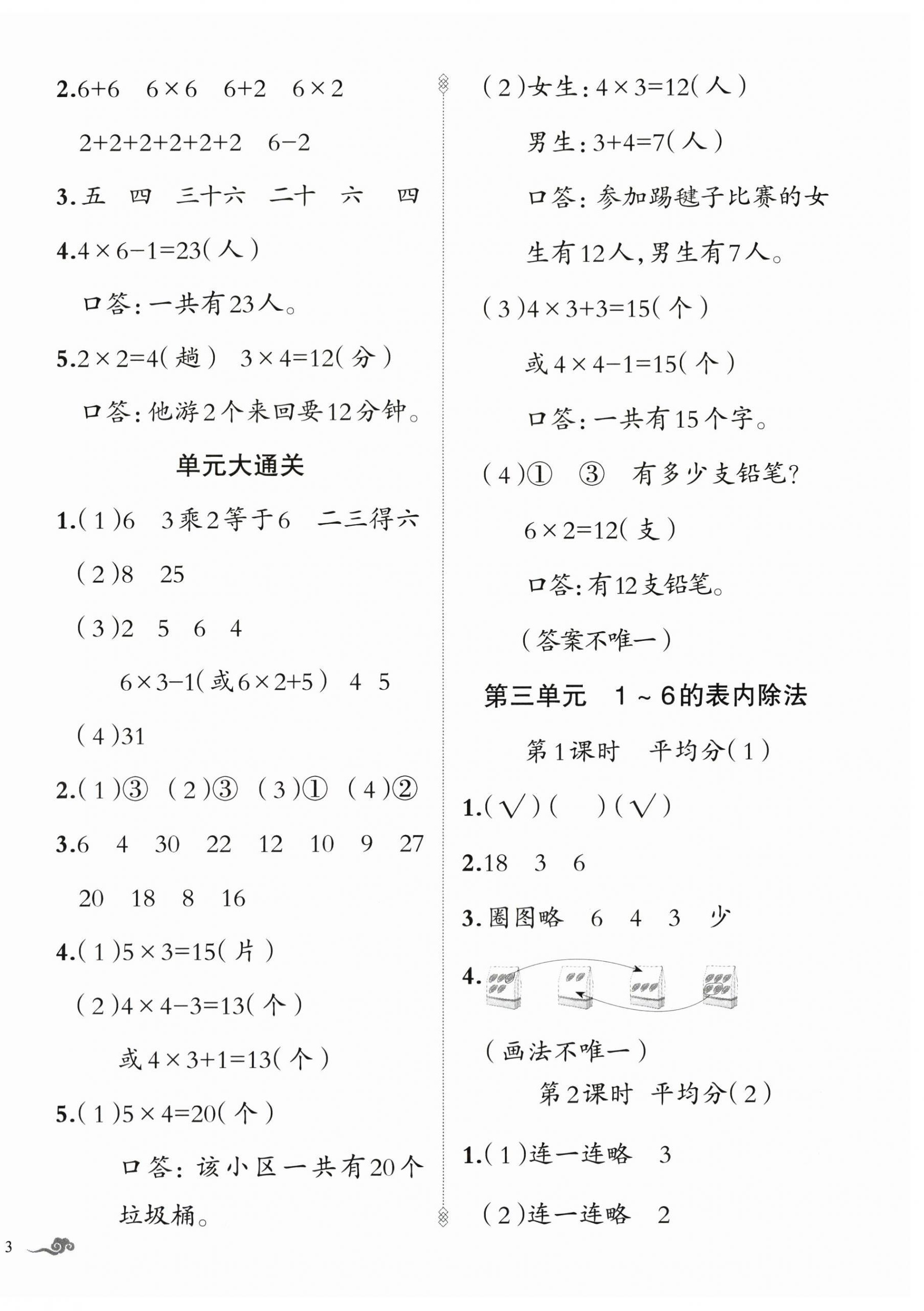 2025年顶尖课课练二年级数学上册人教版贵州专版 第6页