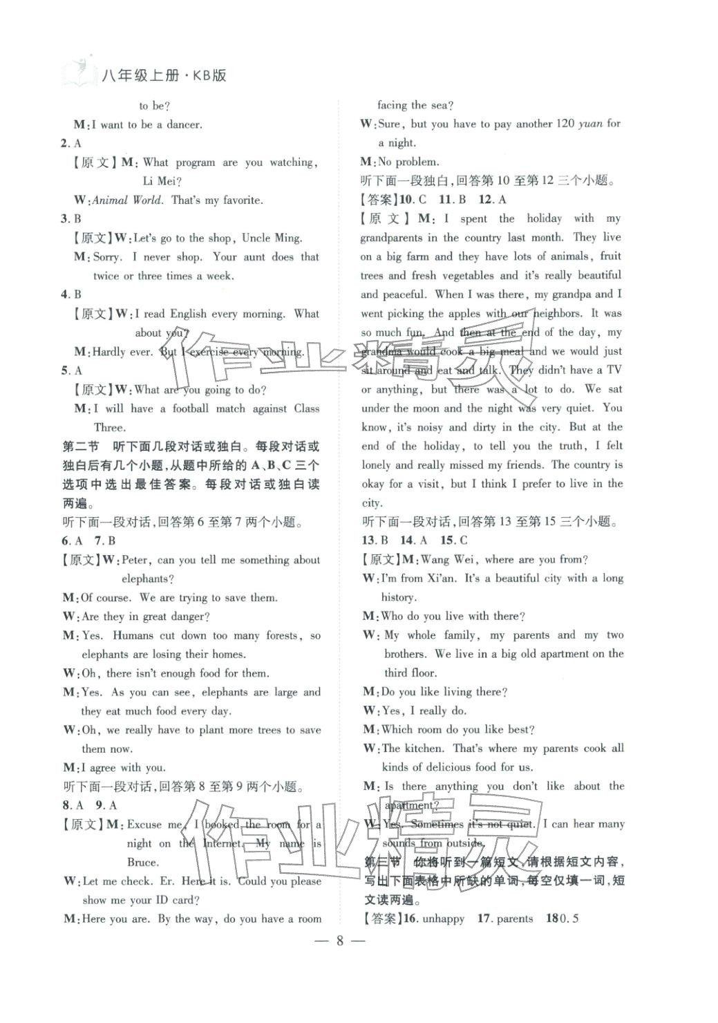2025年刷考点期末必刷卷八年级英语上册课标版河南专版&nbsp;第8页