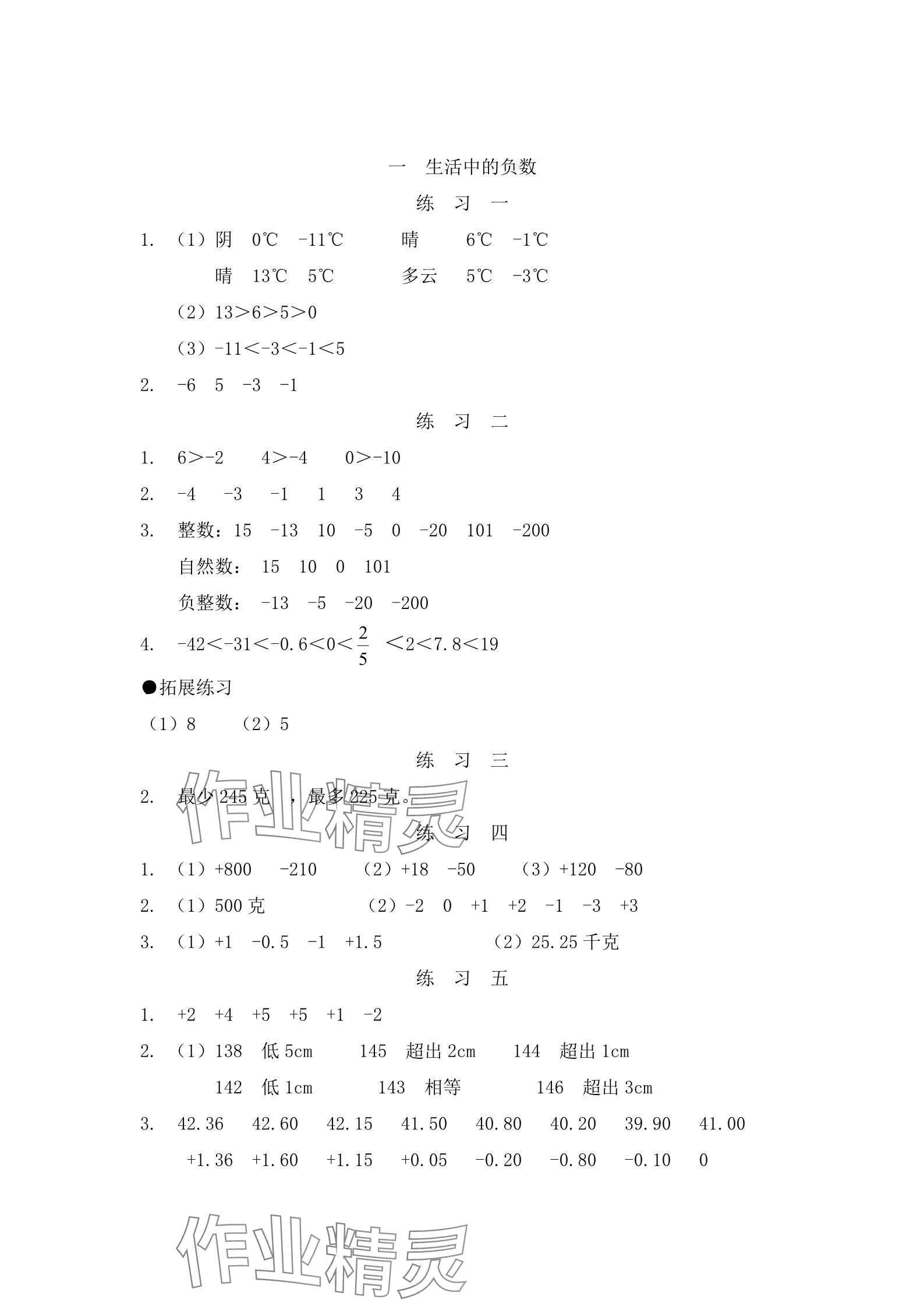 2025年同步練習冊河北教育出版社六年級數(shù)學下冊冀教版 參考答案第1頁