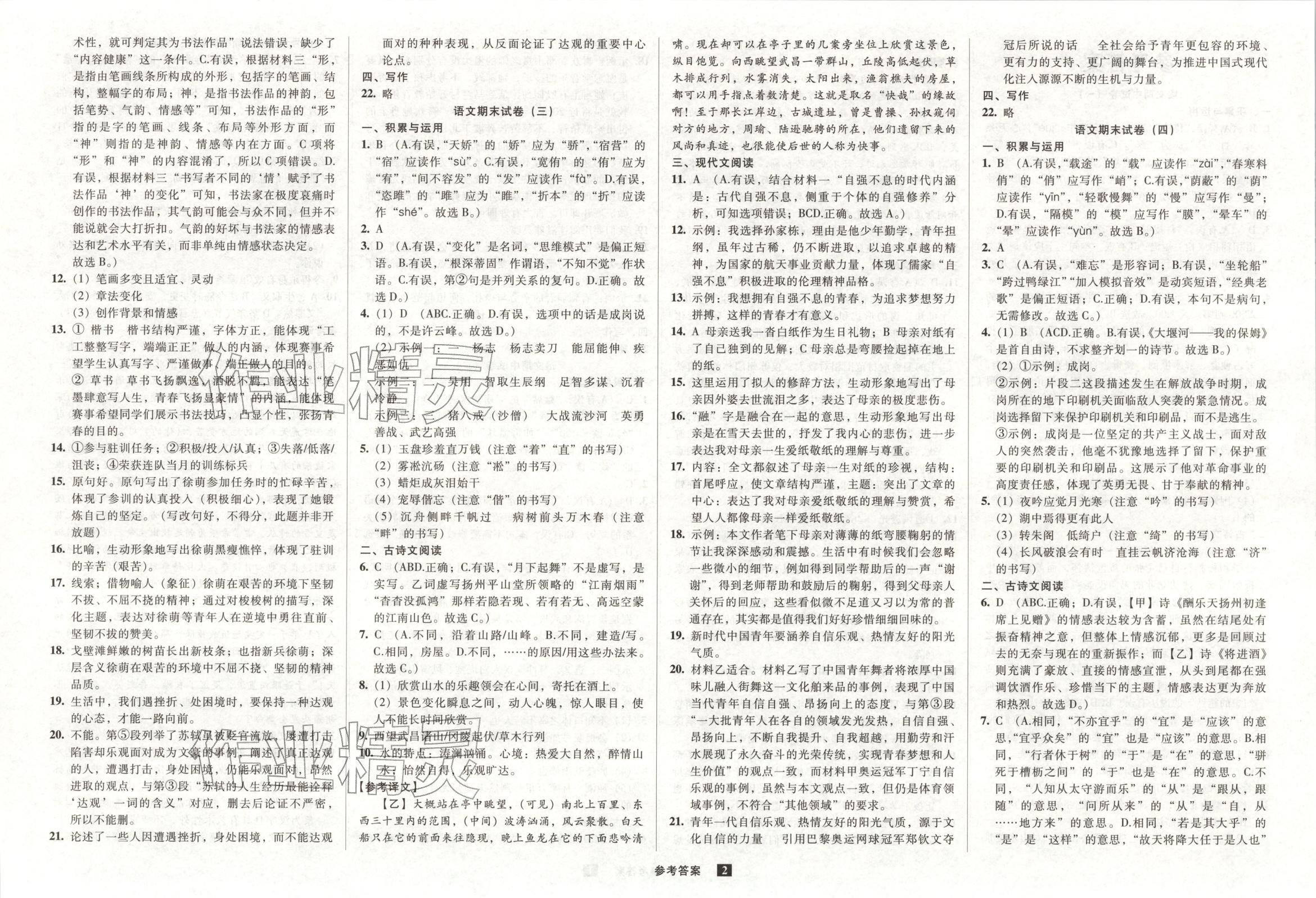 2026年期末提分必刷卷阳光出版社九年级语文上册人教版 第3页