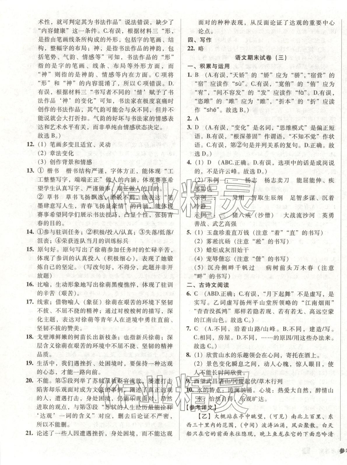 2026年期末提分必刷卷陽光出版社九年級語文上冊人教版&nbsp;第3頁
